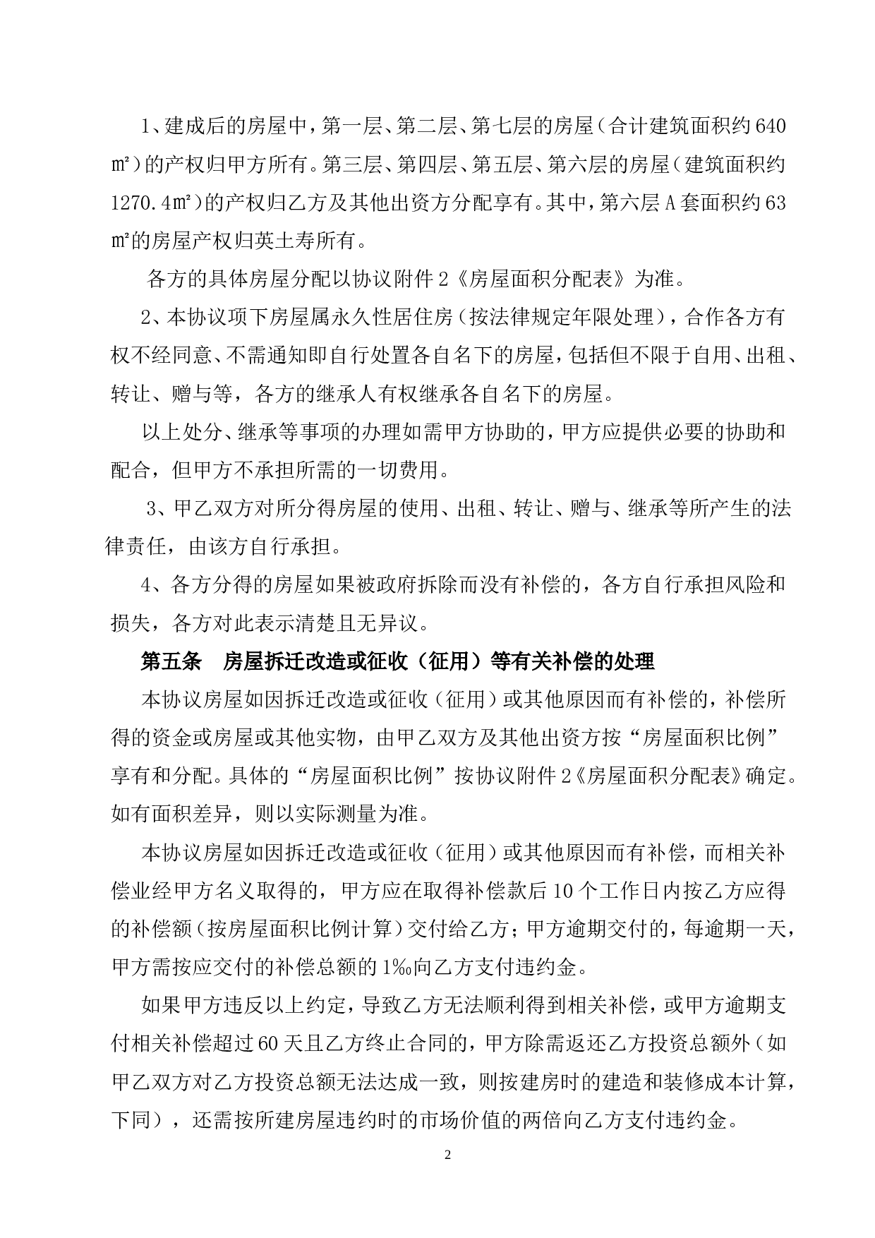 合作建房协议书【范本】.doc 第2页