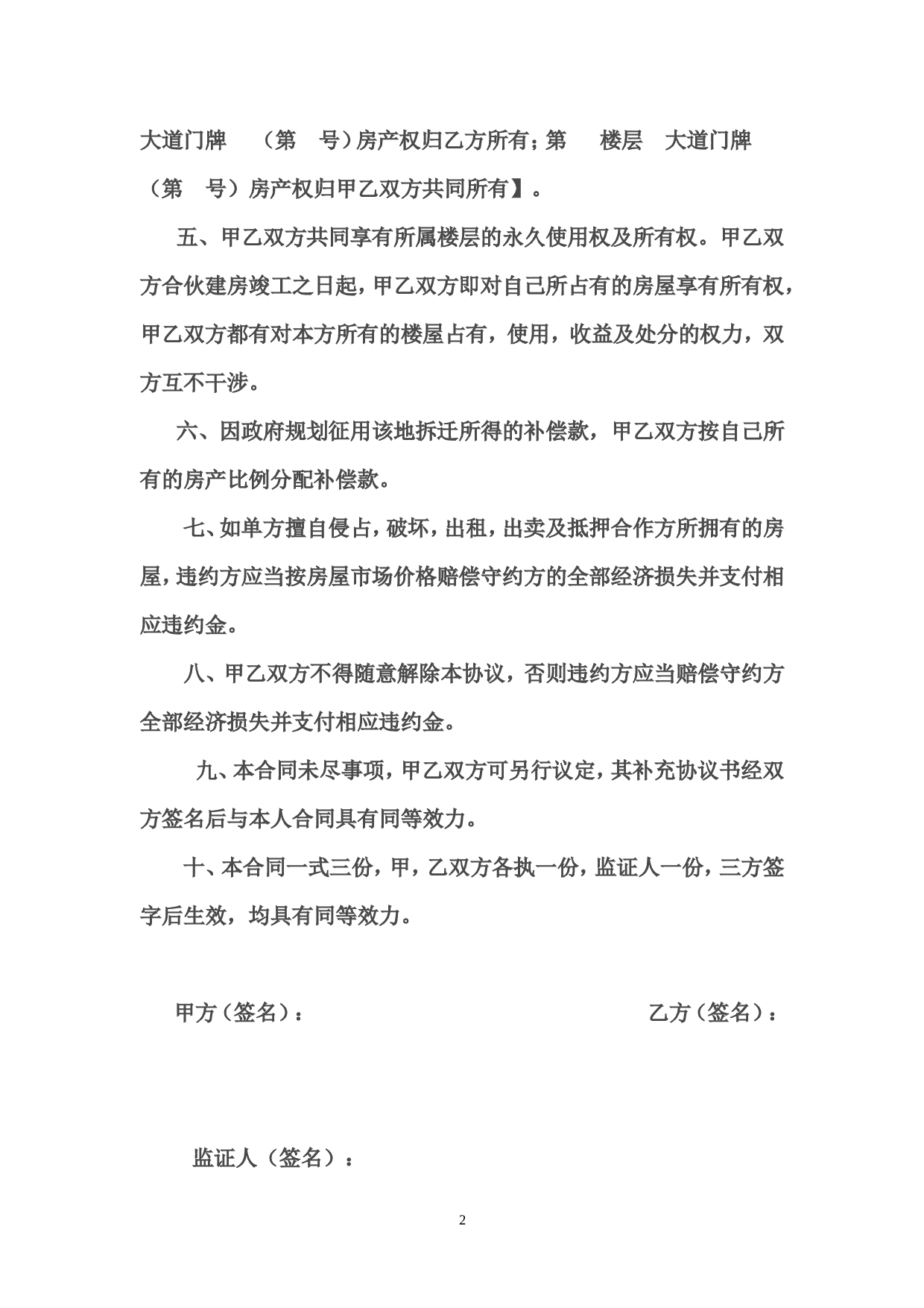 合作建房权属协议书.doc 第2页