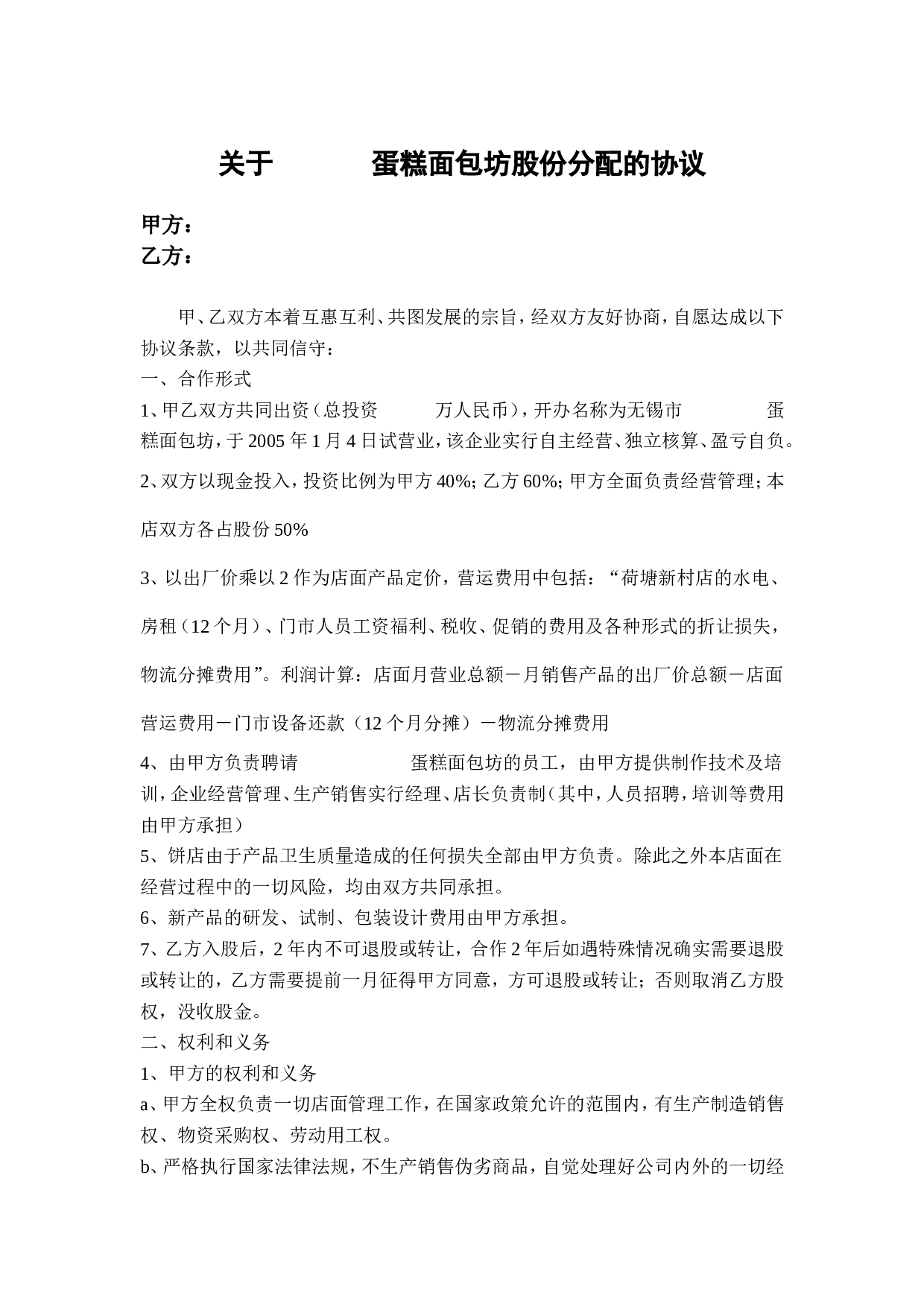合作开店协议.doc 第1页