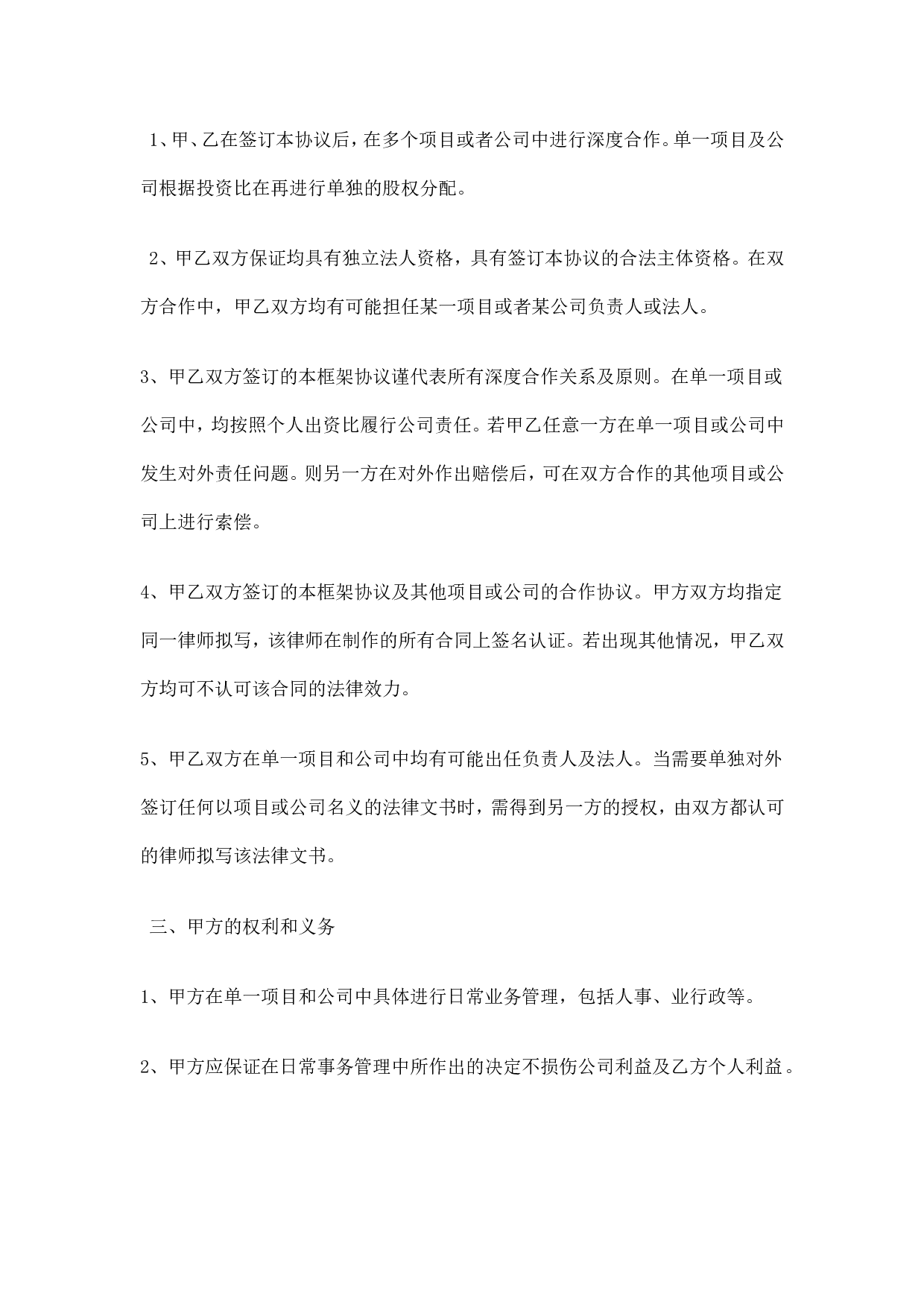 合作框架协议.doc 第2页