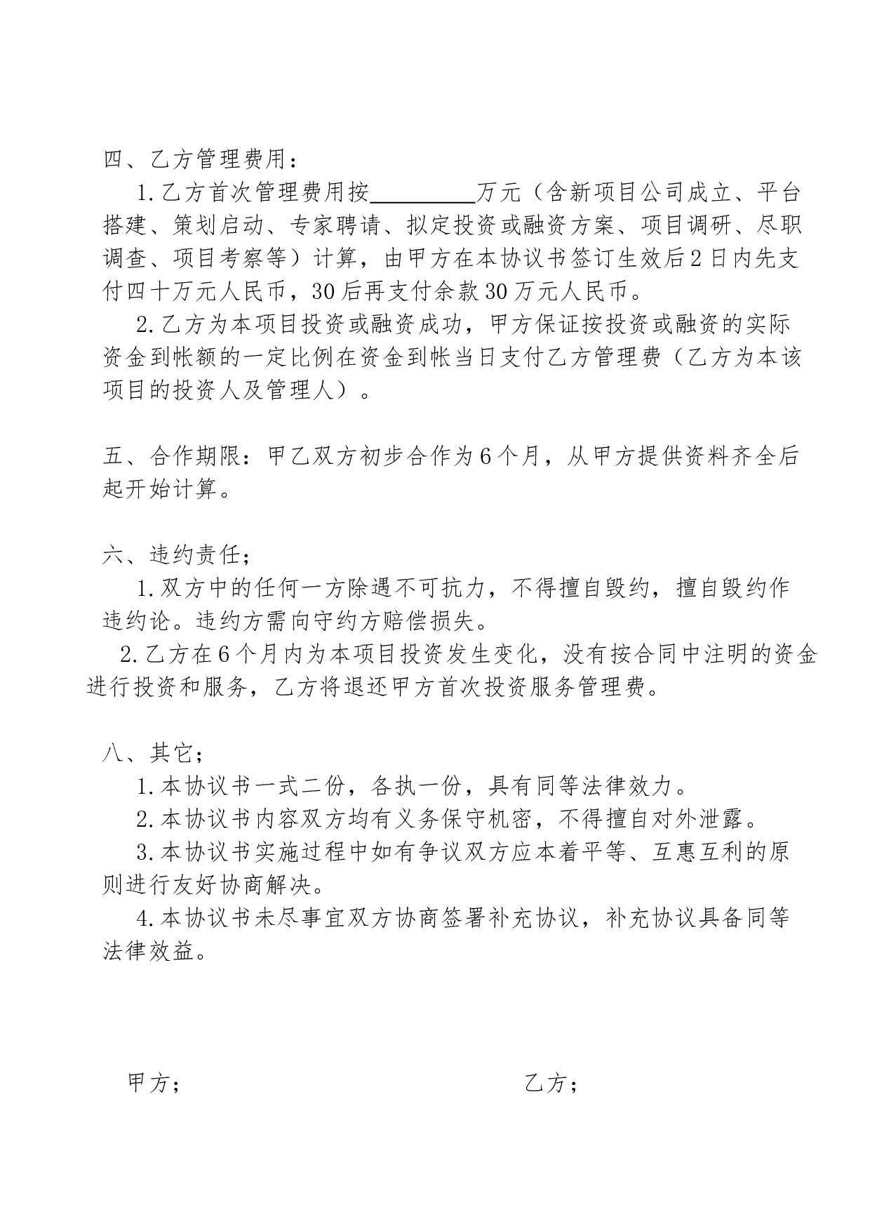 合作框架协议书.doc 第4页