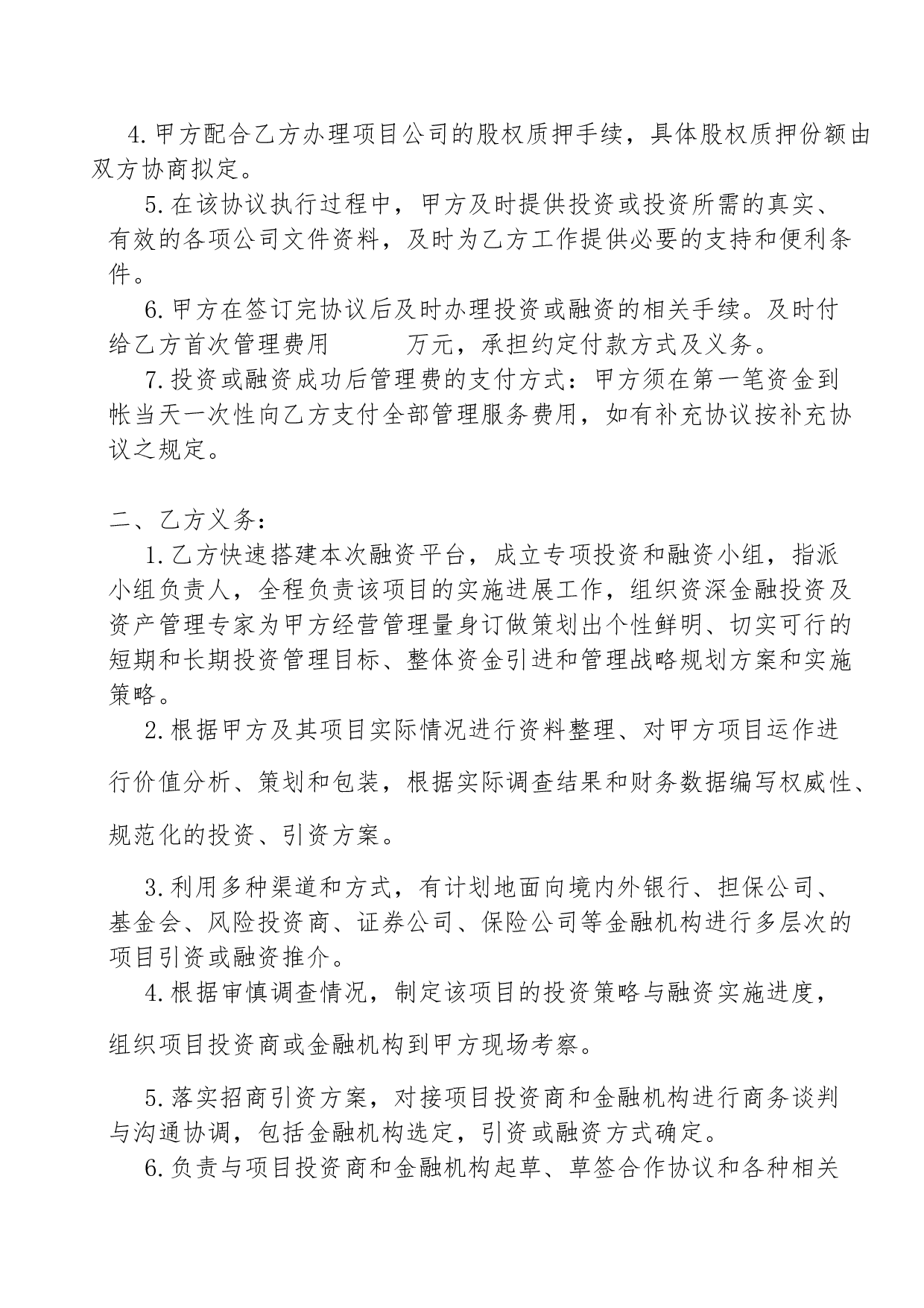 合作框架协议书.doc 第2页