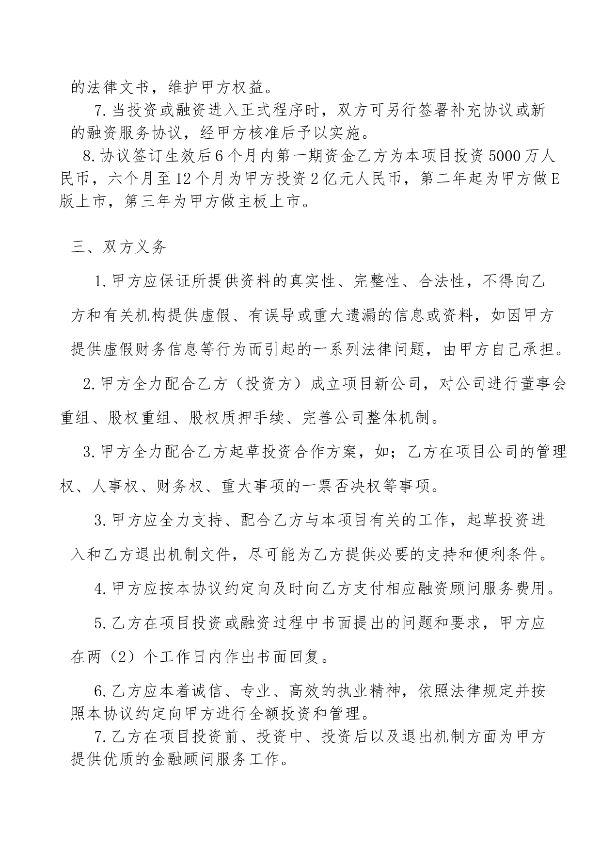 合作框架协议书.doc 第3页