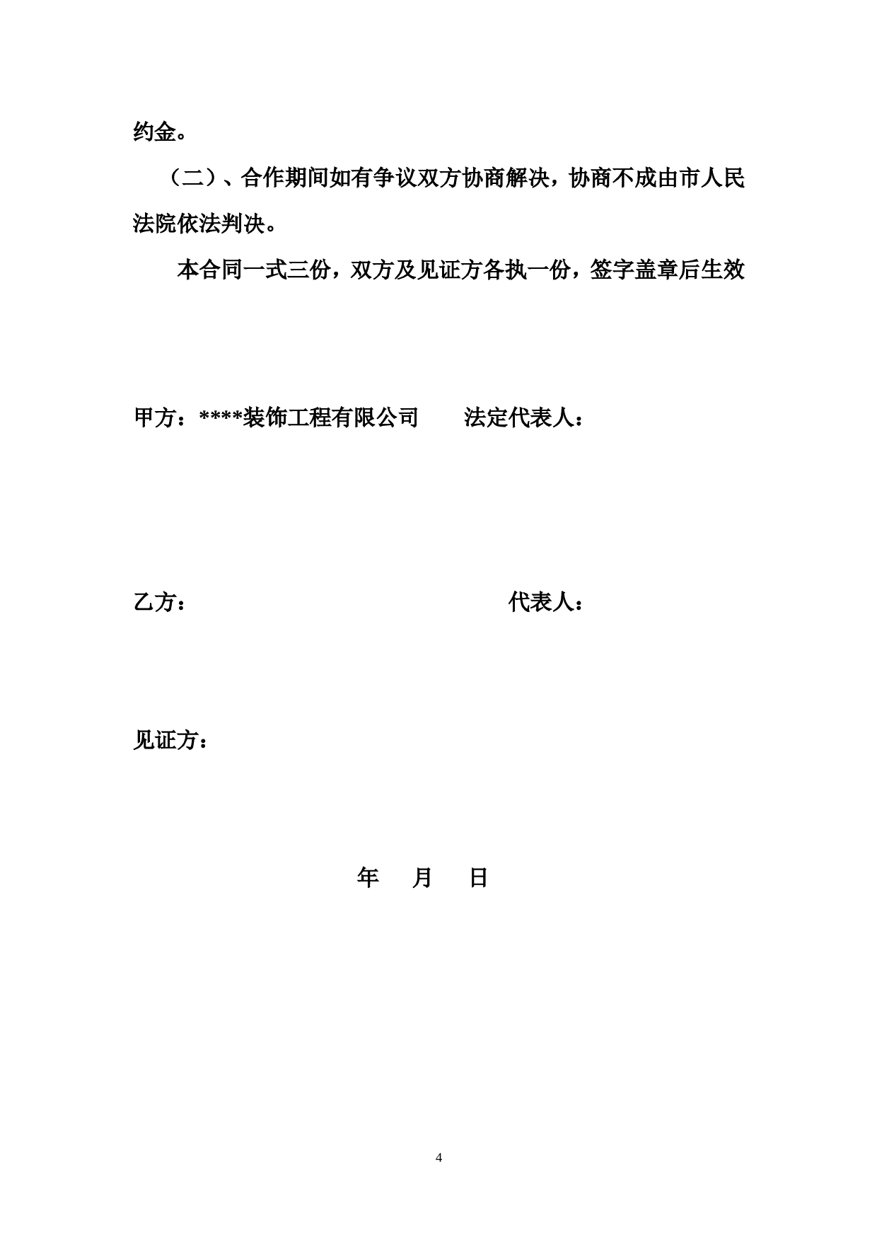 合作经营合同书.doc 第4页