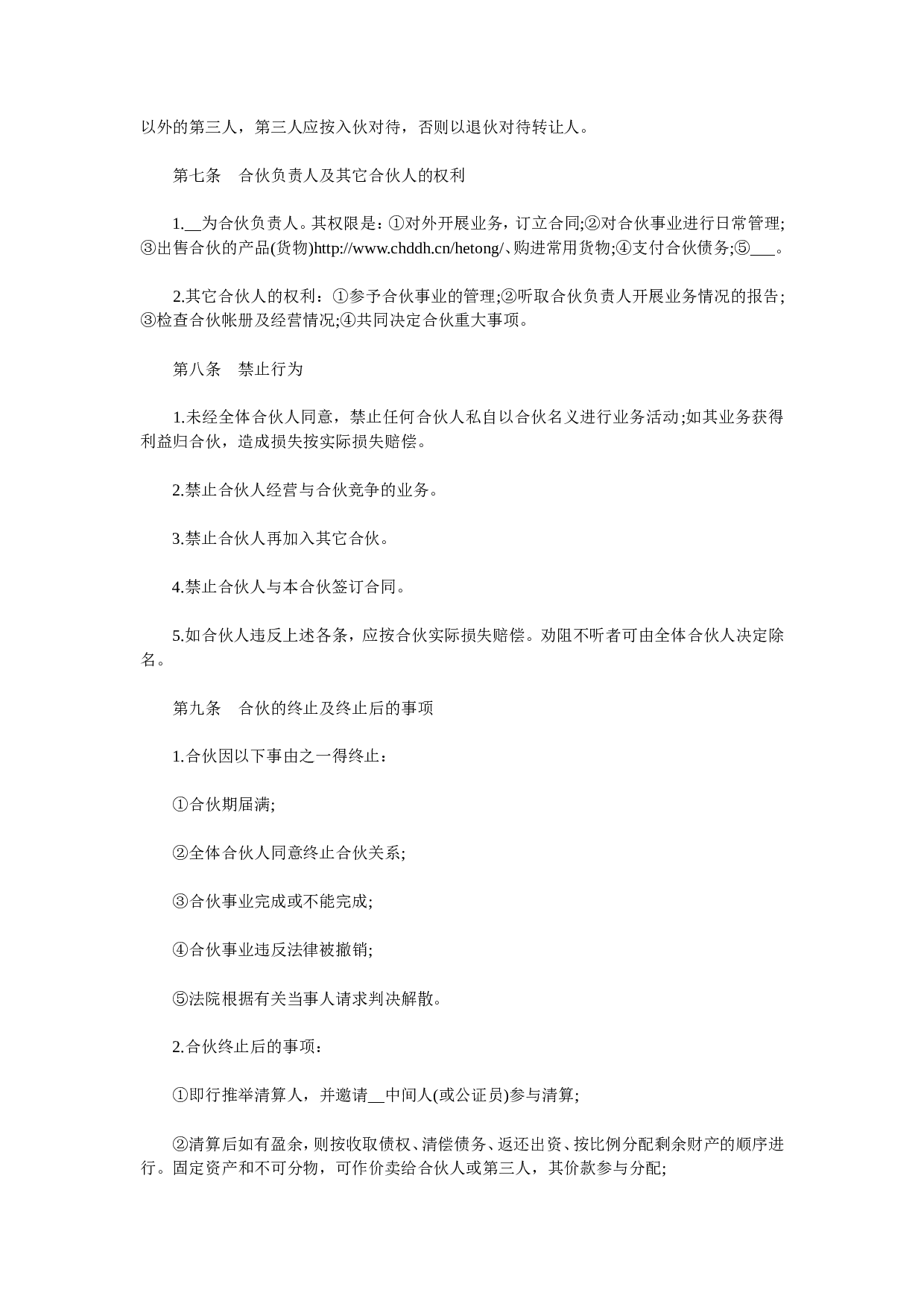 合资(伙)办厂协议书.doc 第2页