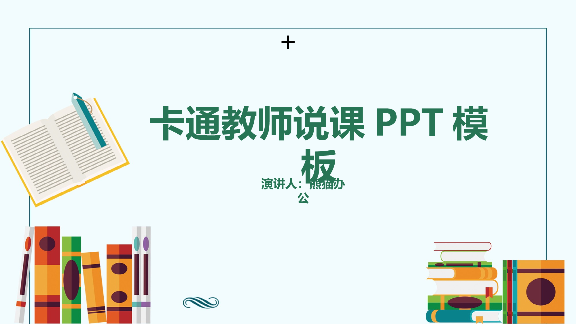 教育说师(355).pptx 第1页