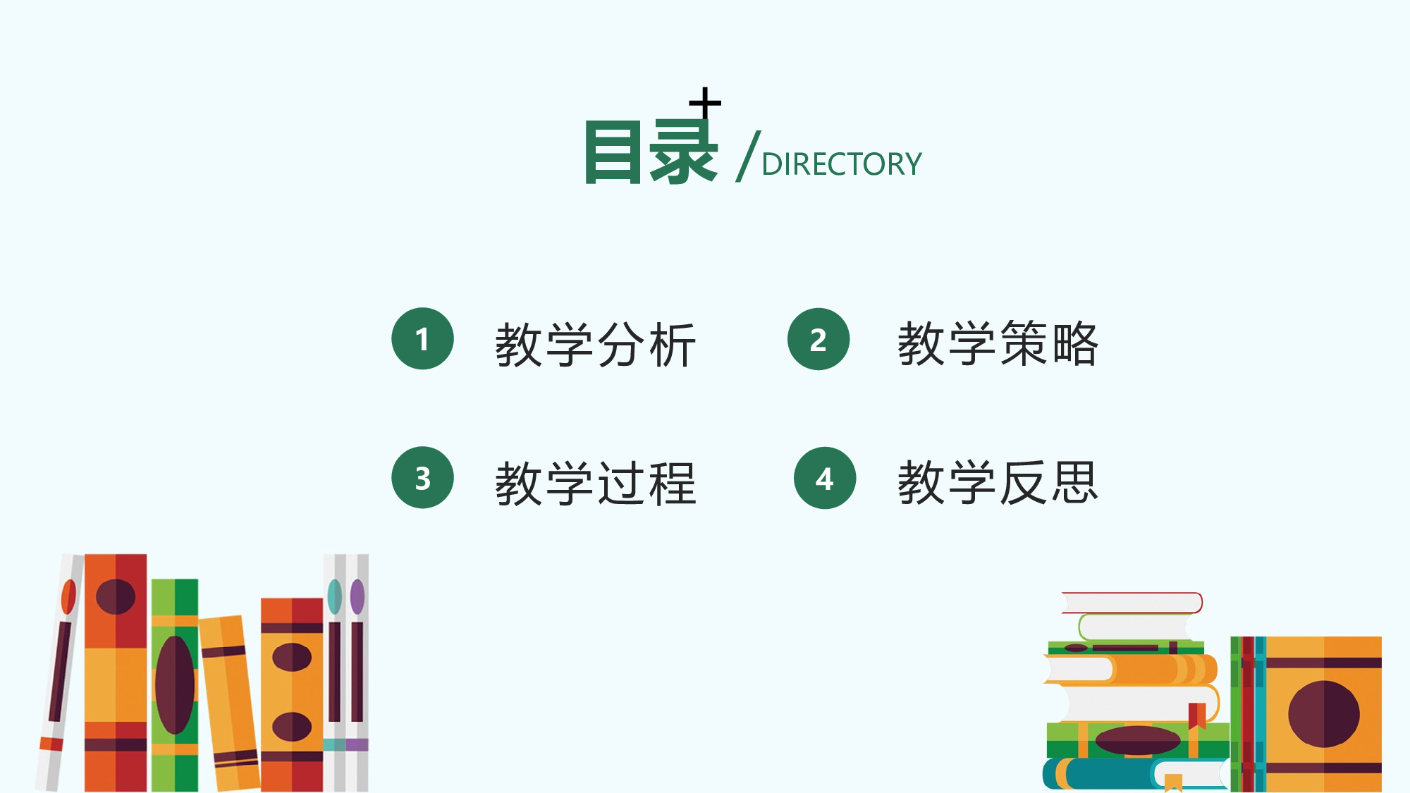 教育说师(355).pptx 第2页