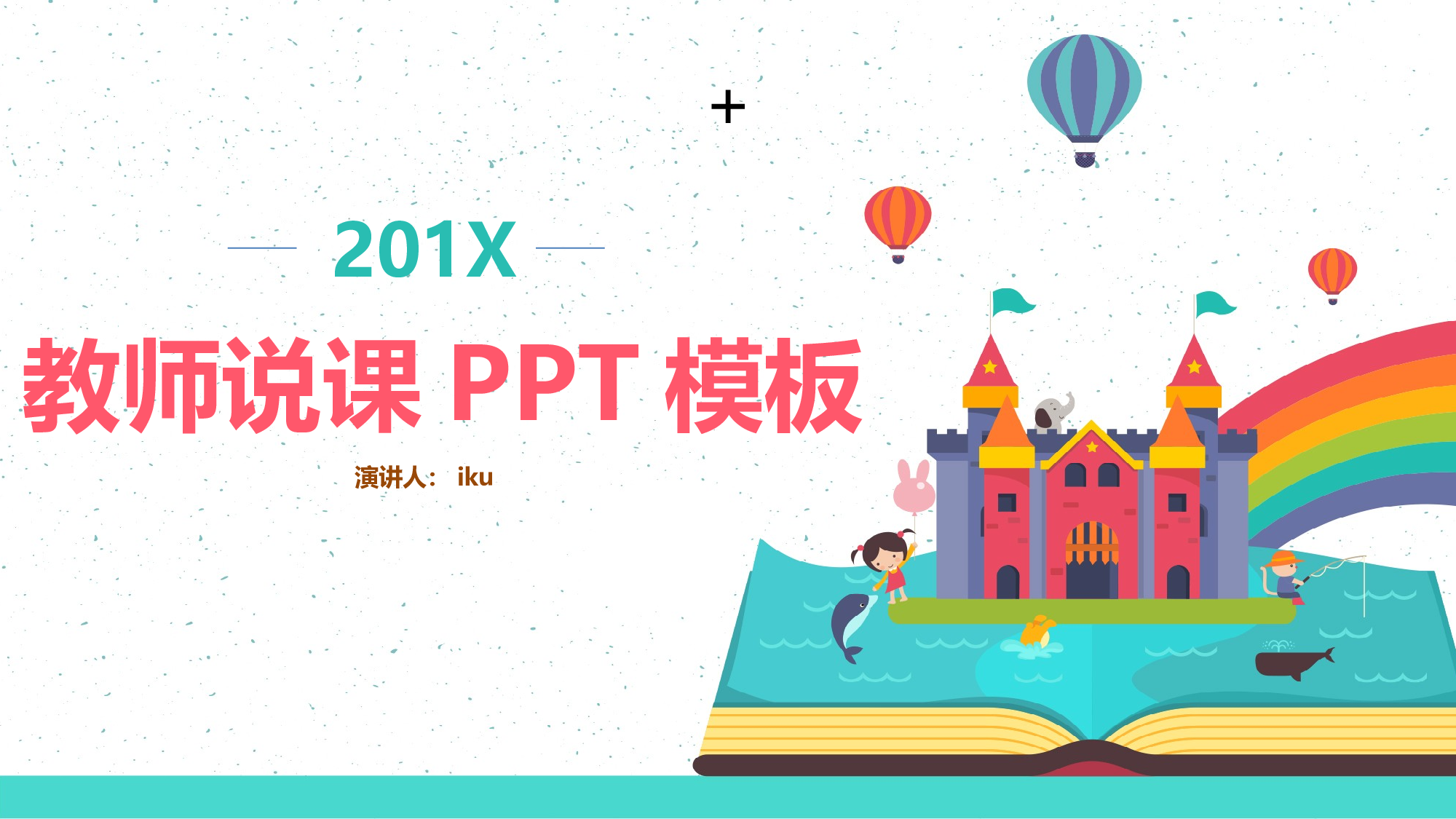 教育说师(356).pptx 第1页