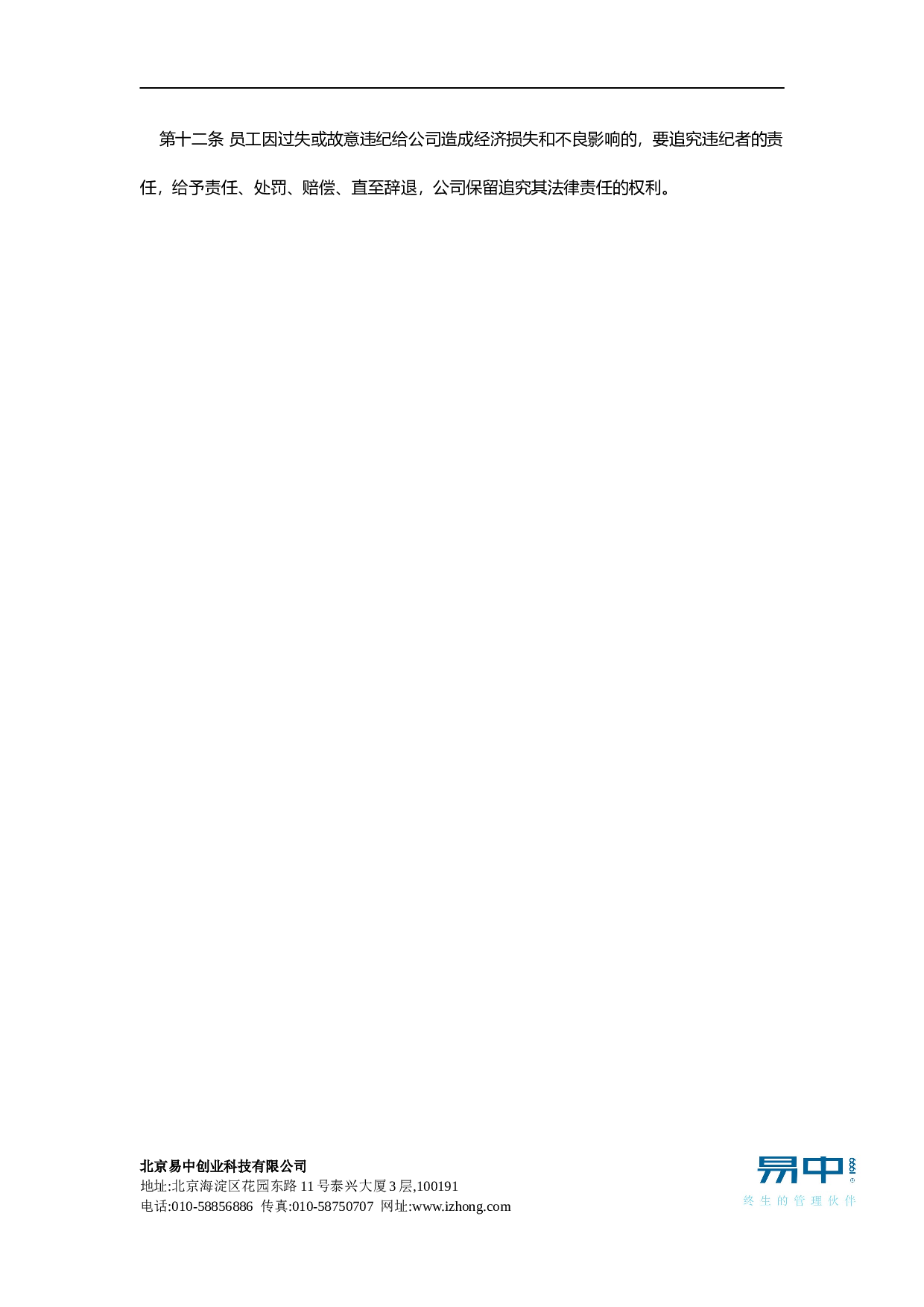 员工手册范本(公司类).doc 第4页