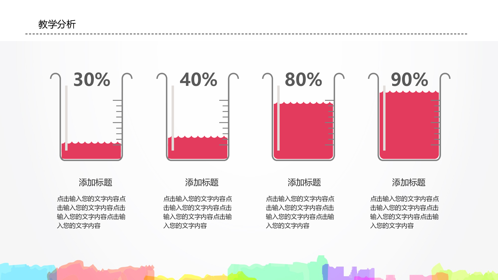 教育说师(357).pptx 第4页