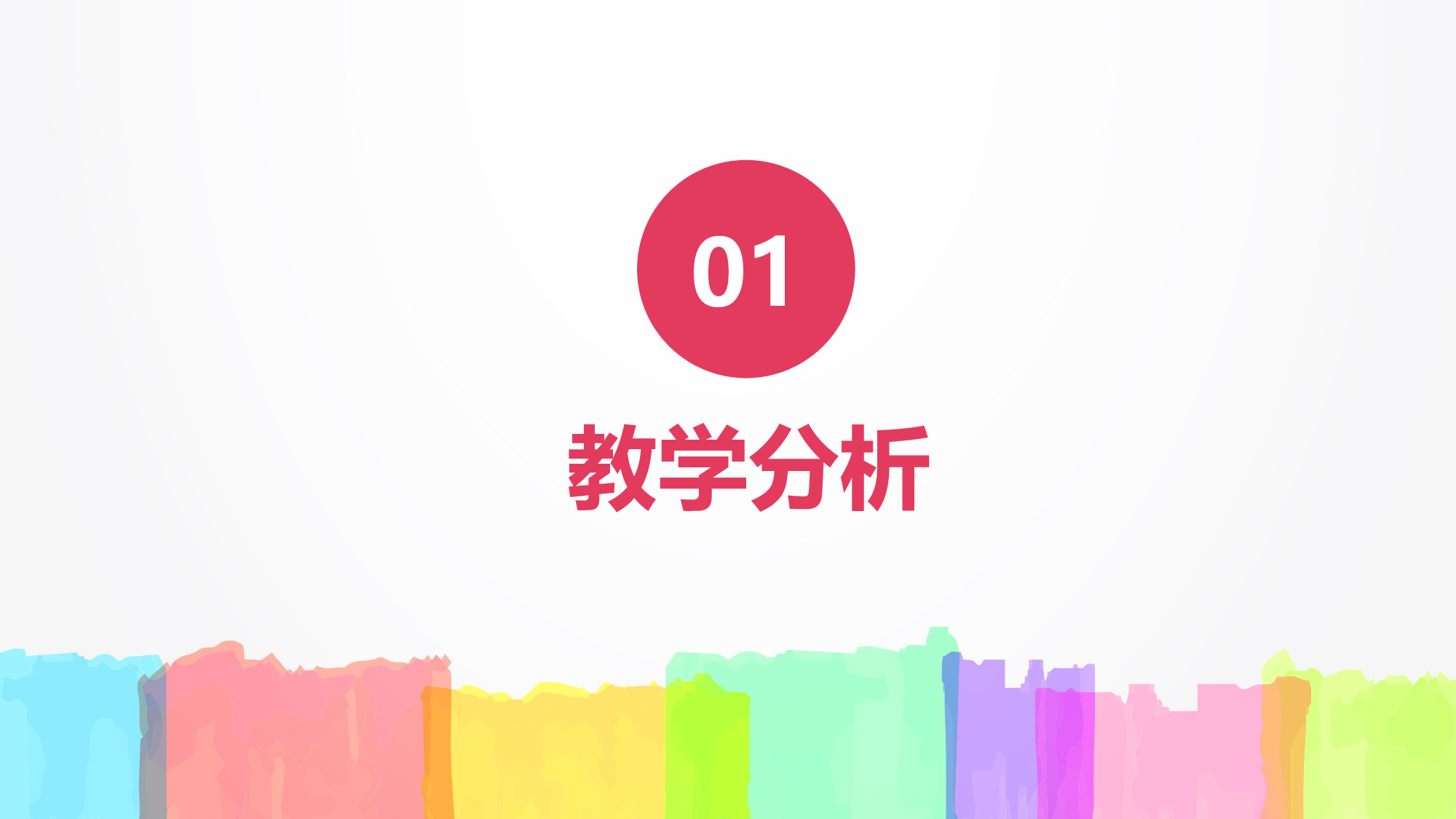 教育说师(357).pptx 第3页