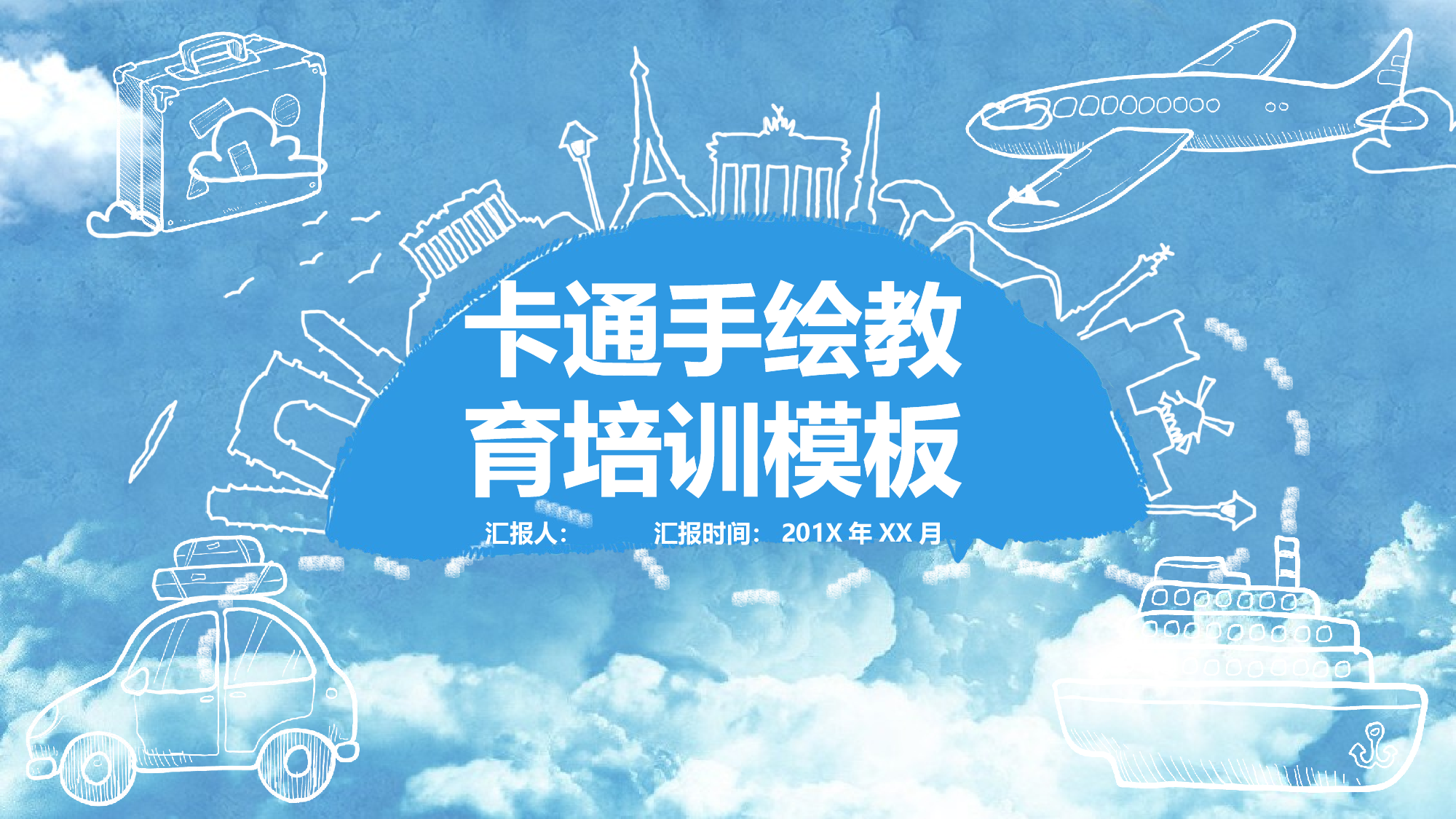 教育说师(358).pptx 第1页
