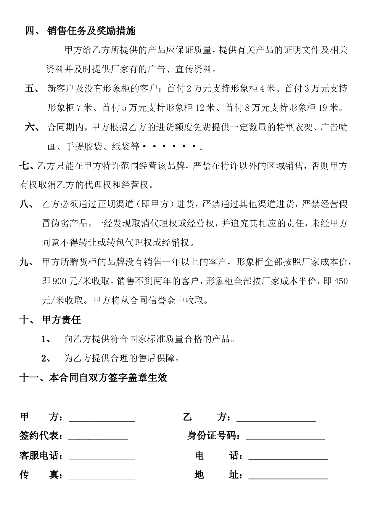 品牌加盟合同书.doc 第2页