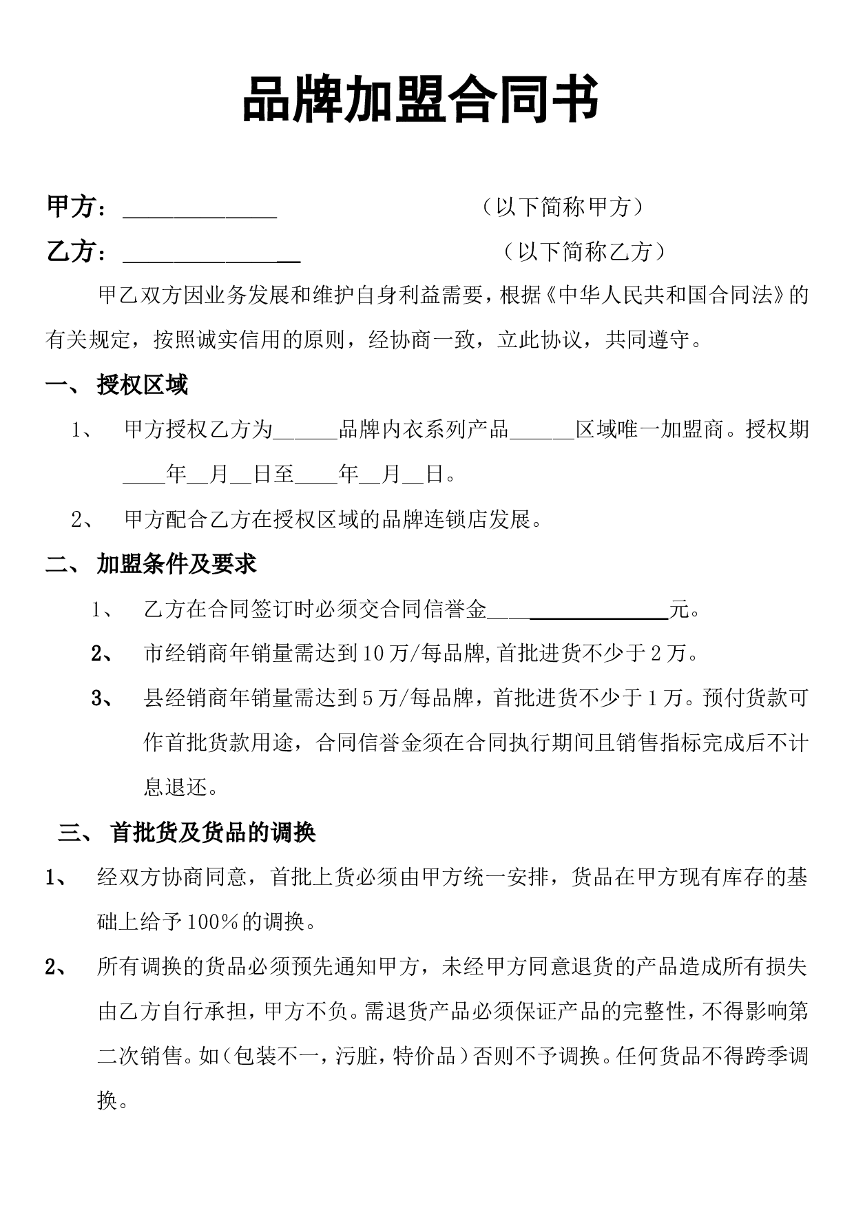 品牌加盟合同书.doc 第1页