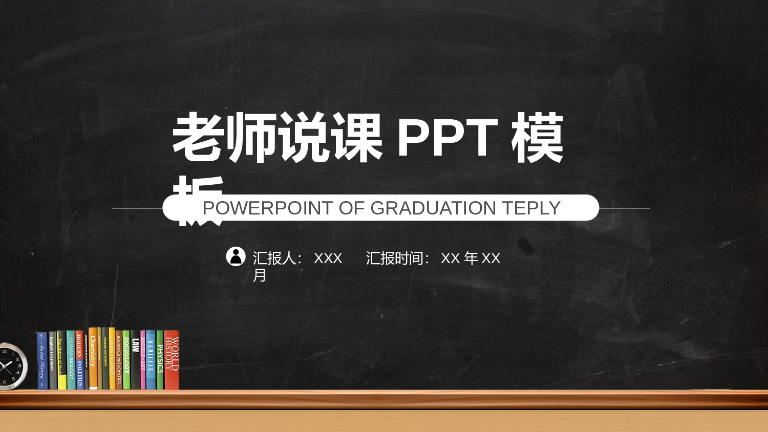 教育说师(360).pptx 第1页