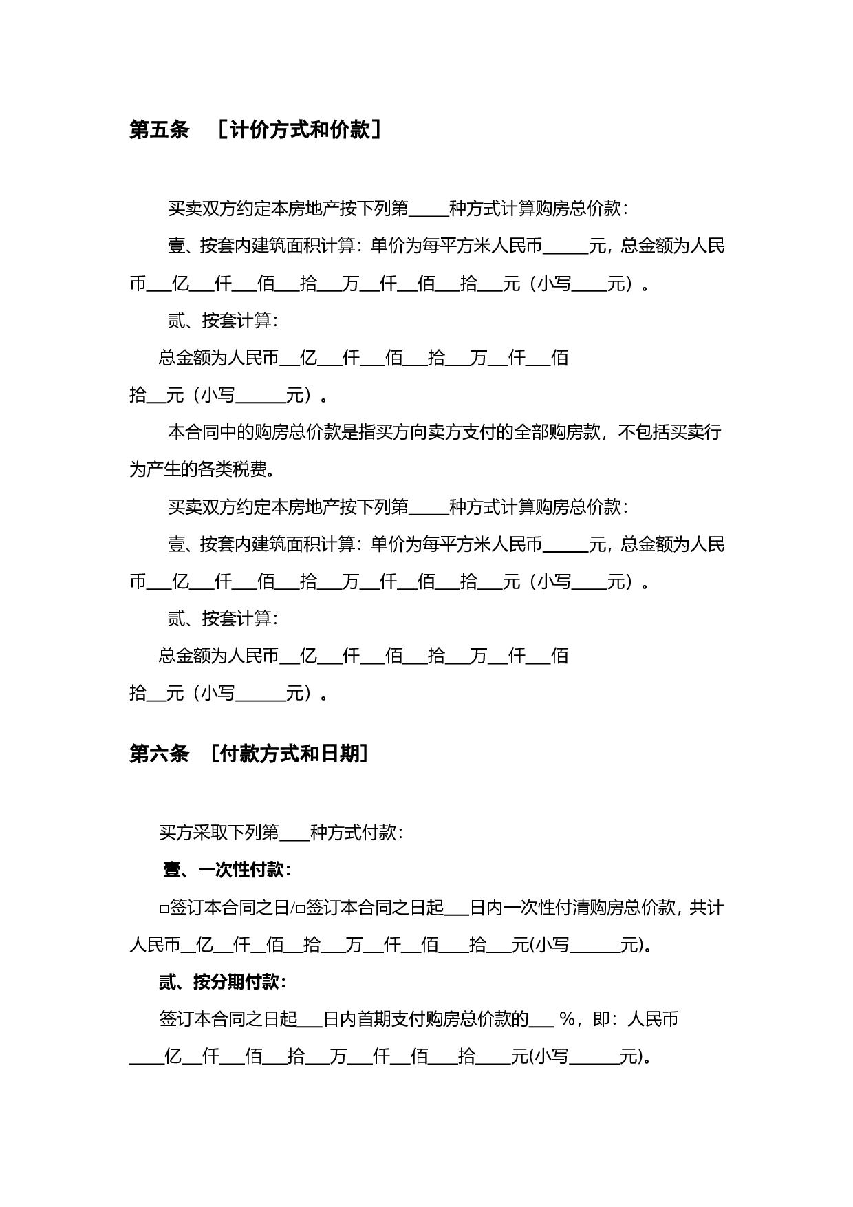 商品房预售合同范本 (2).doc 第4页