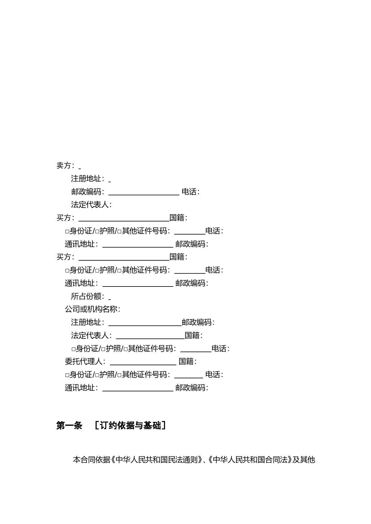 商品房预售合同范本 (2).doc 第2页