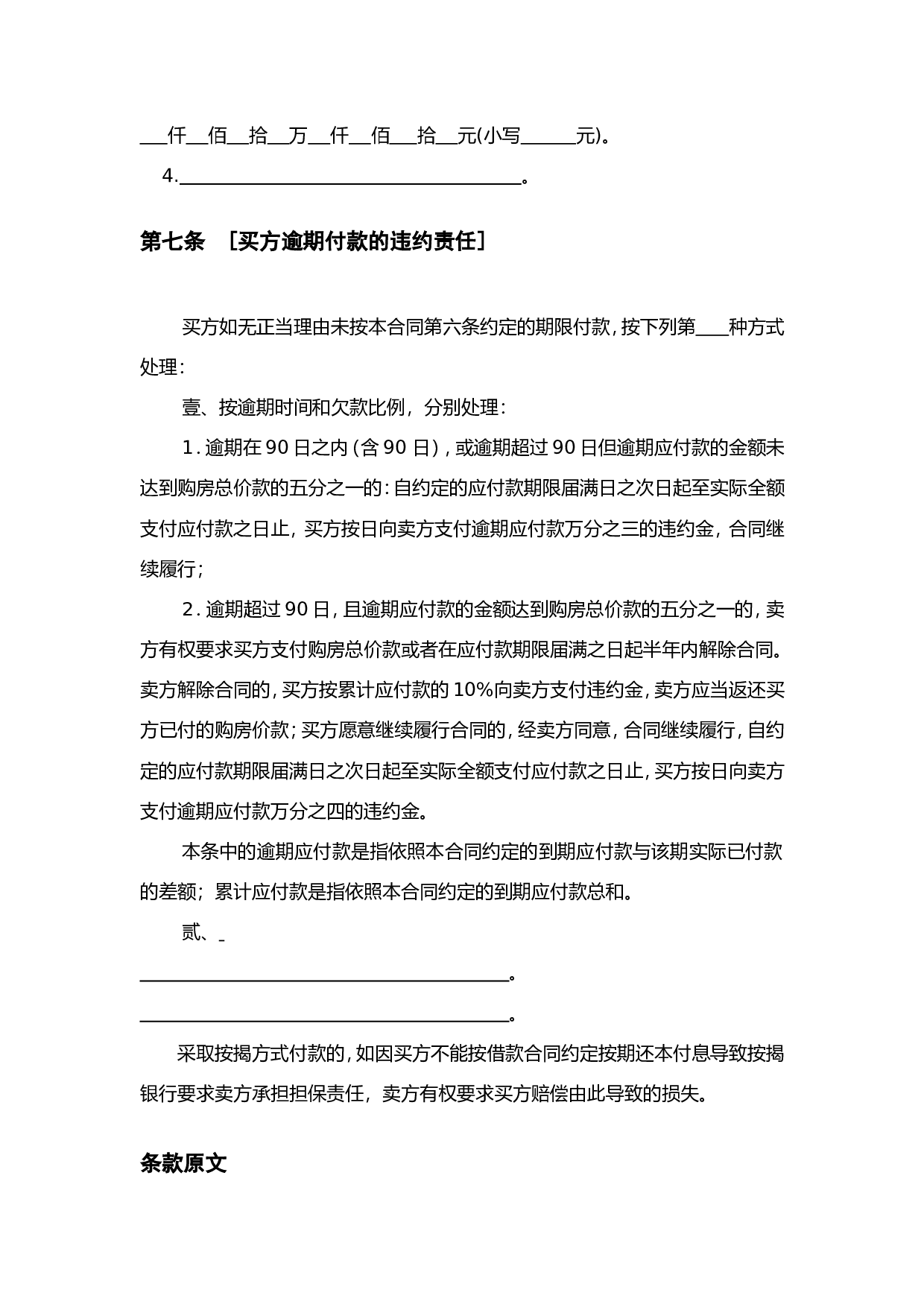 商品房预售合同范本 (2).doc 第6页