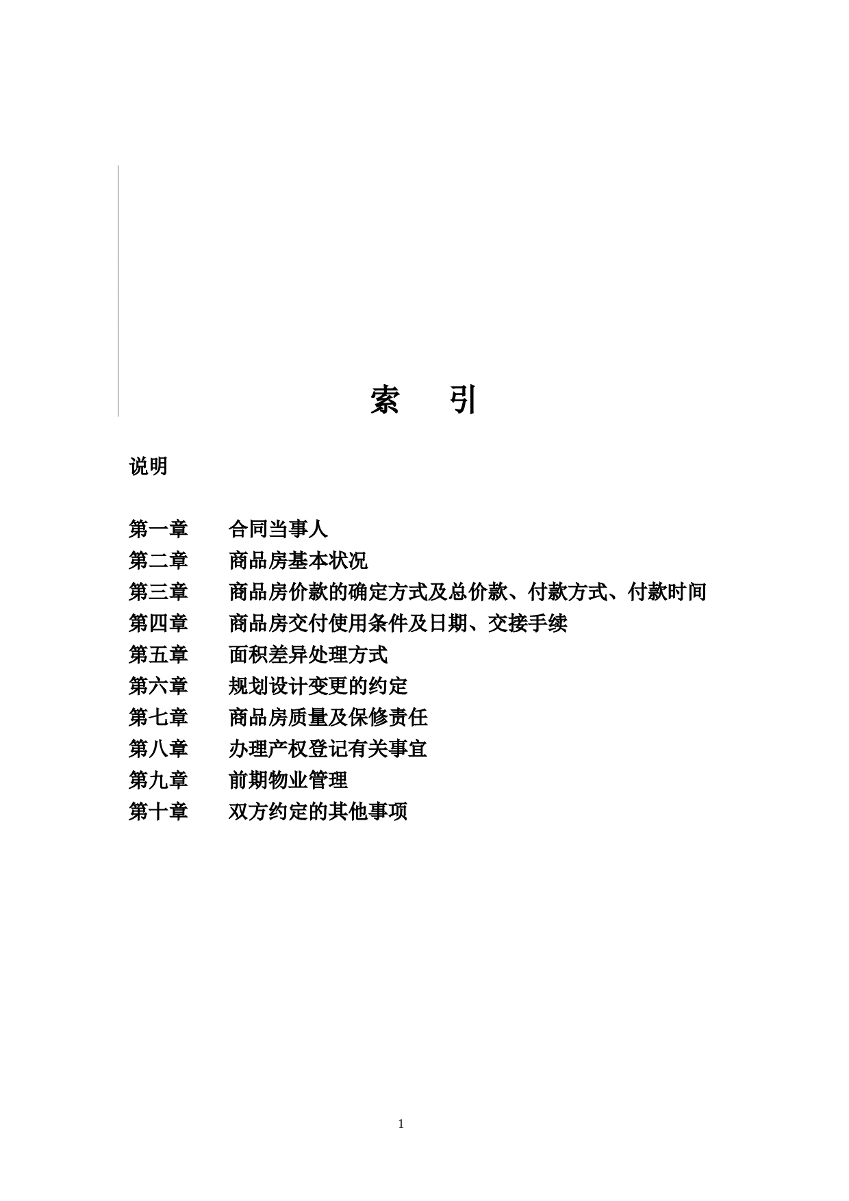 商品房预售合同范本2011.doc 第2页
