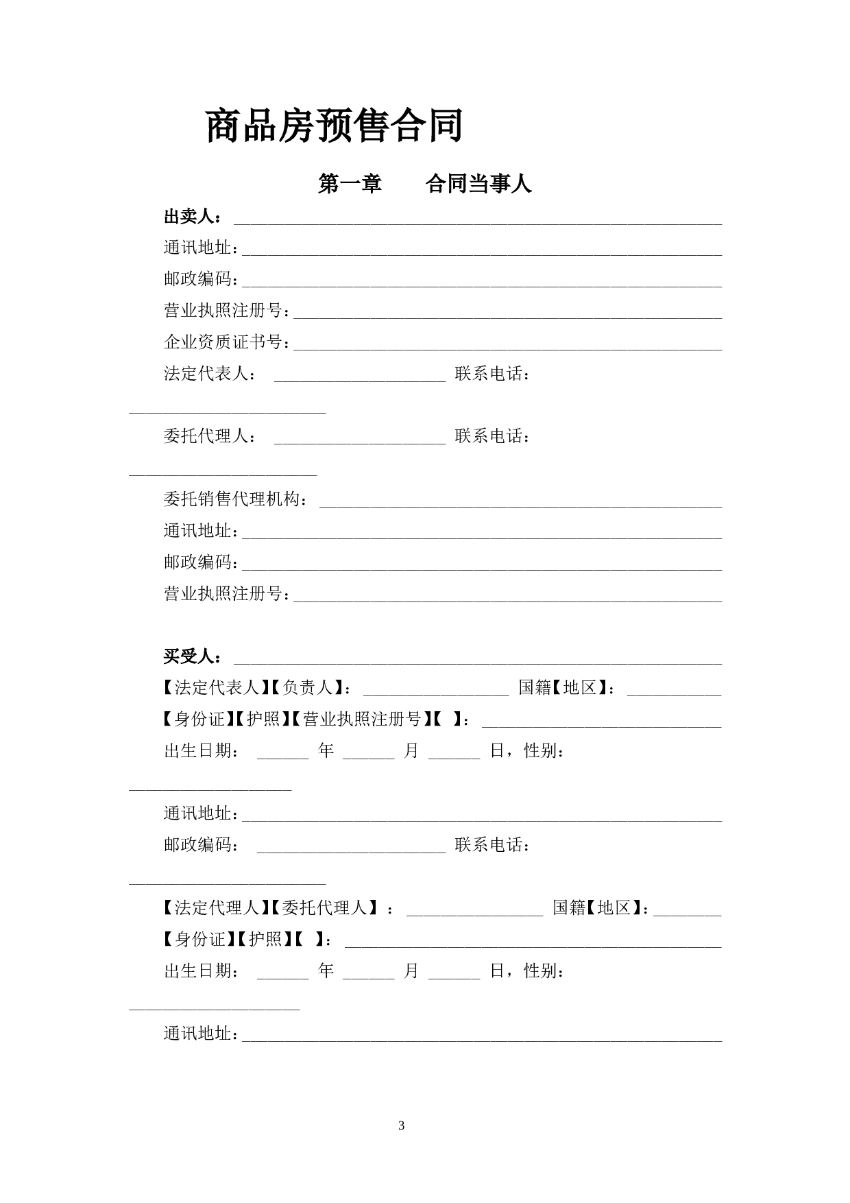 商品房预售合同范本2011.doc 第4页