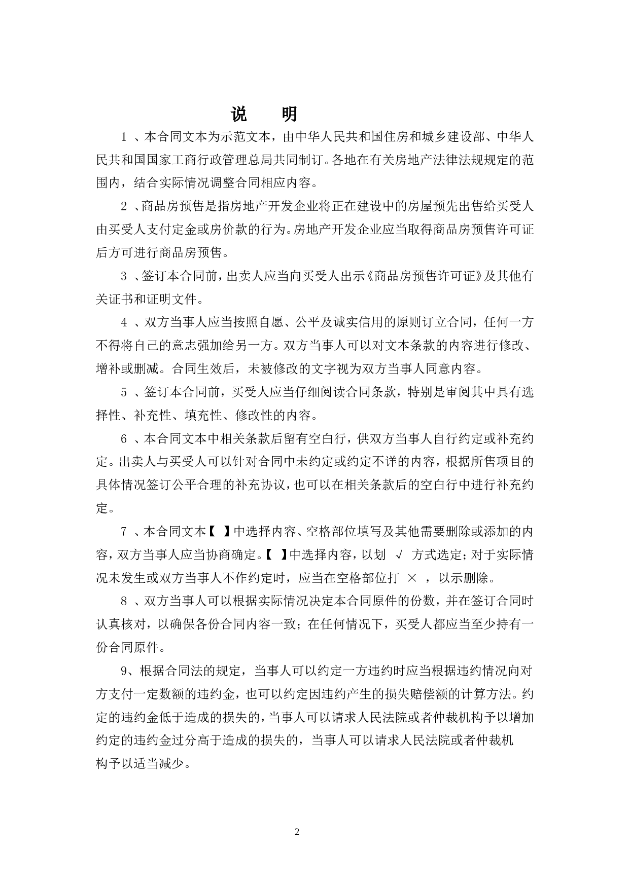 商品房预售合同范本2011.doc 第3页
