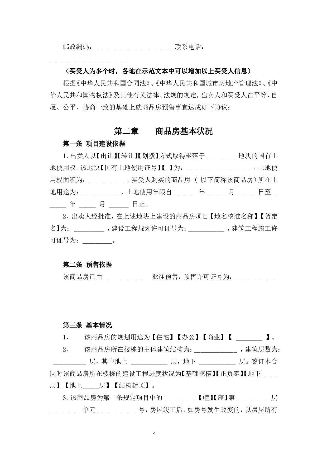 商品房预售合同范本2011.doc 第5页