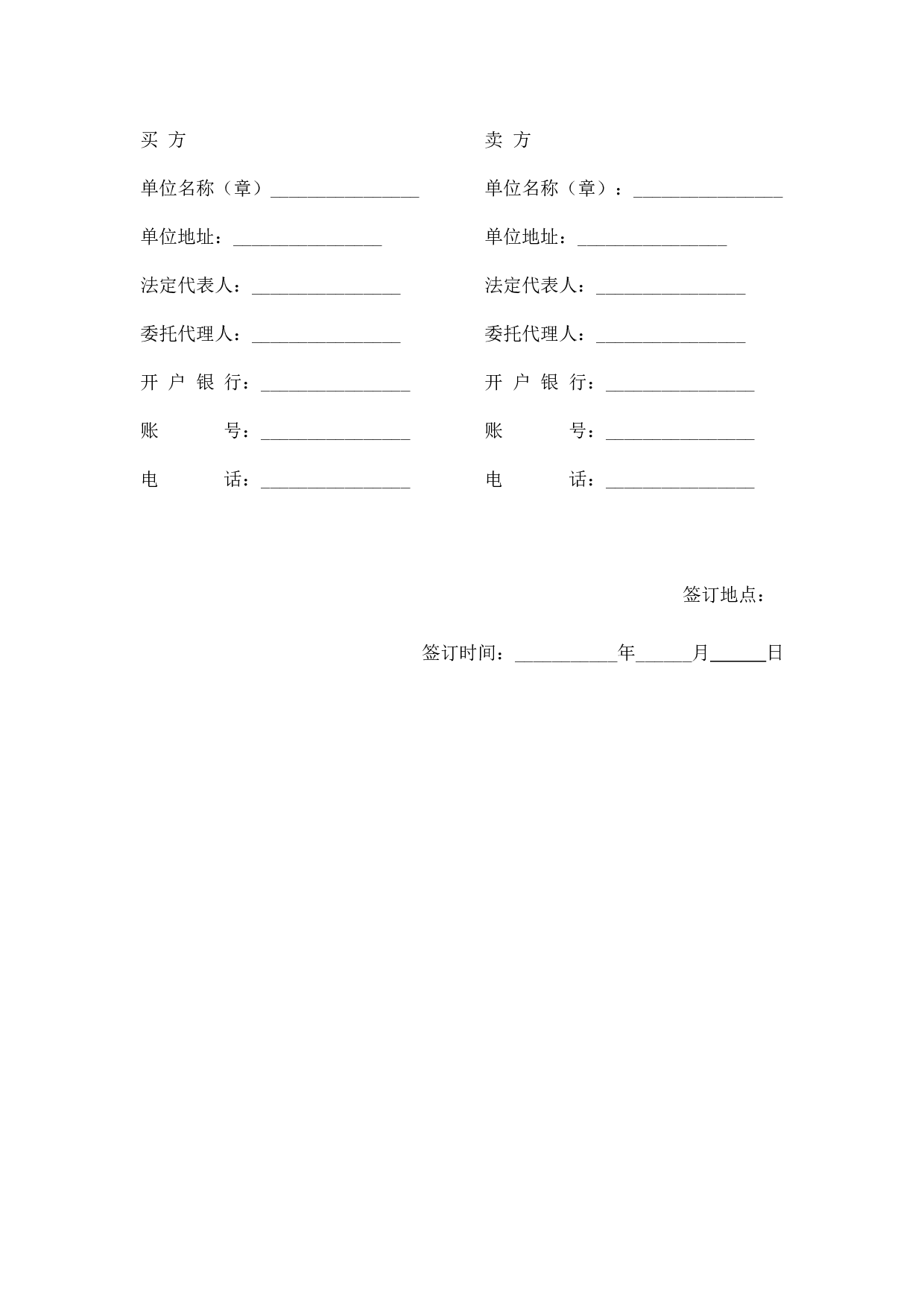 商品购销合同.docx 第3页