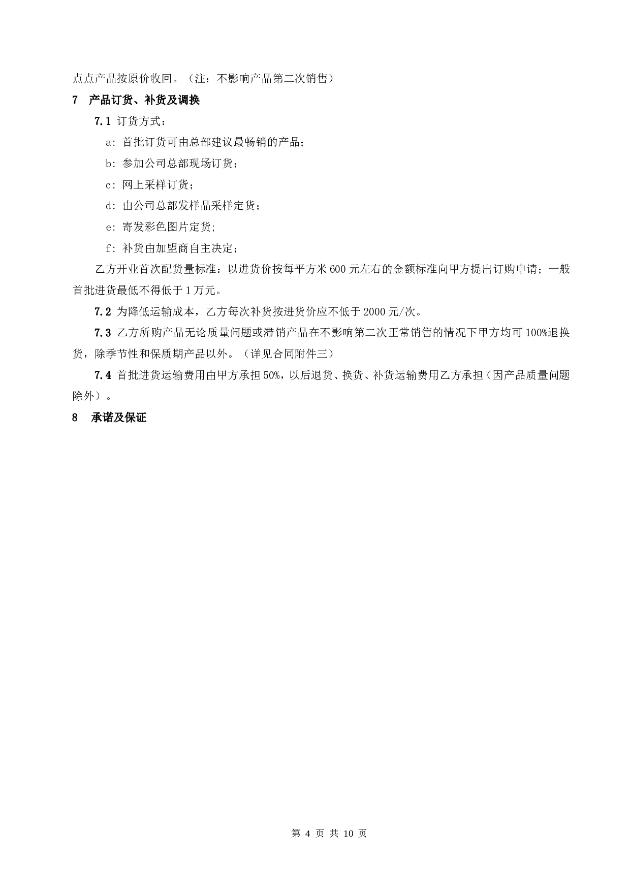 商标使用许可协议.doc 第4页