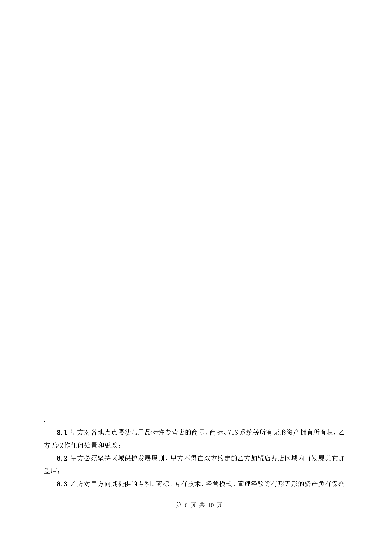 商标使用许可协议.doc 第6页