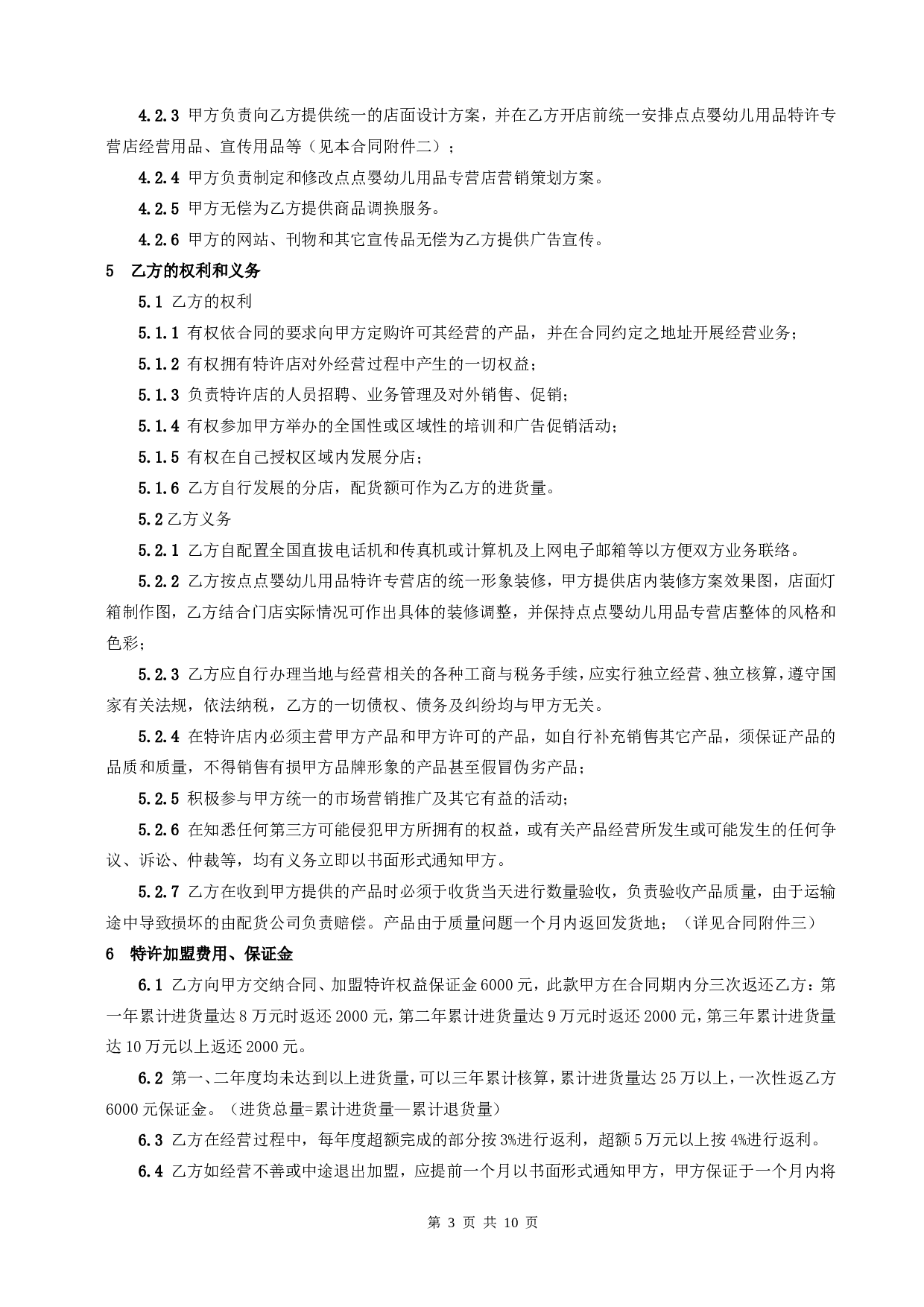 商标使用许可协议.doc 第3页