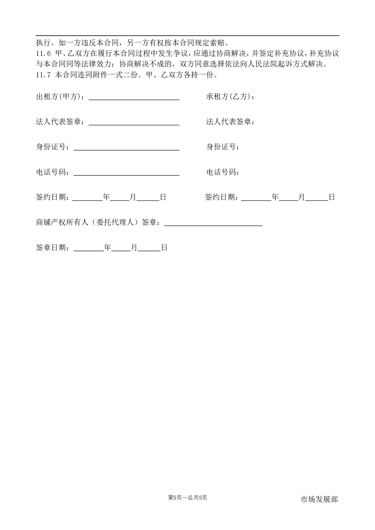 商铺分租合同.doc 第5页
