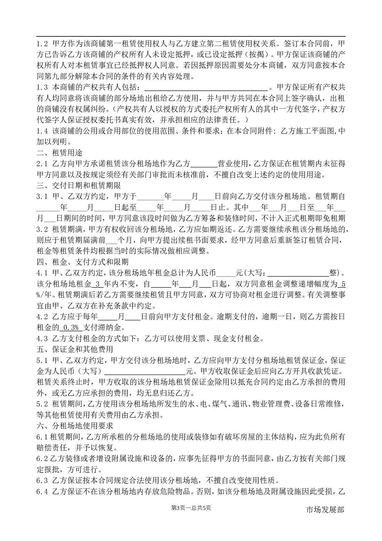 商铺分租合同.doc 第3页