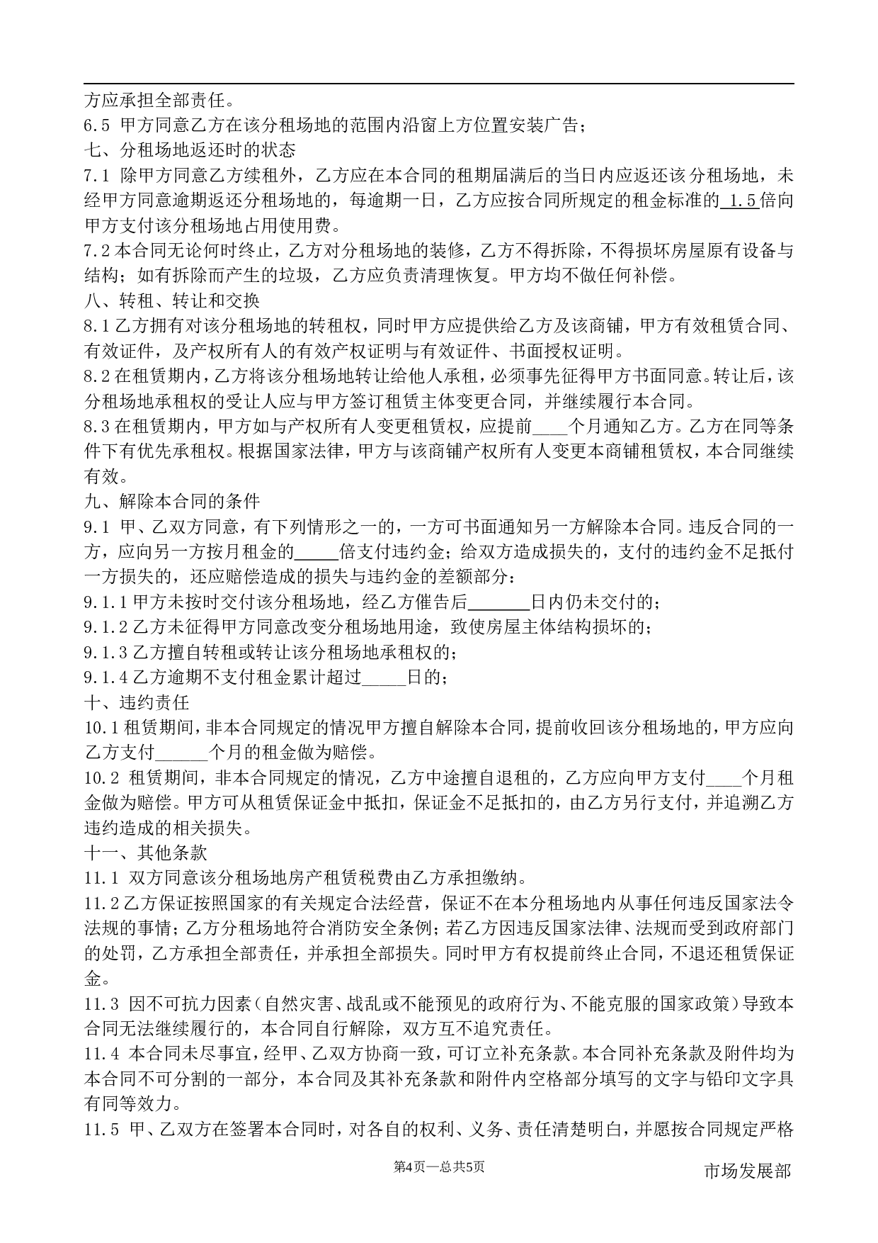 商铺分租合同.doc 第4页