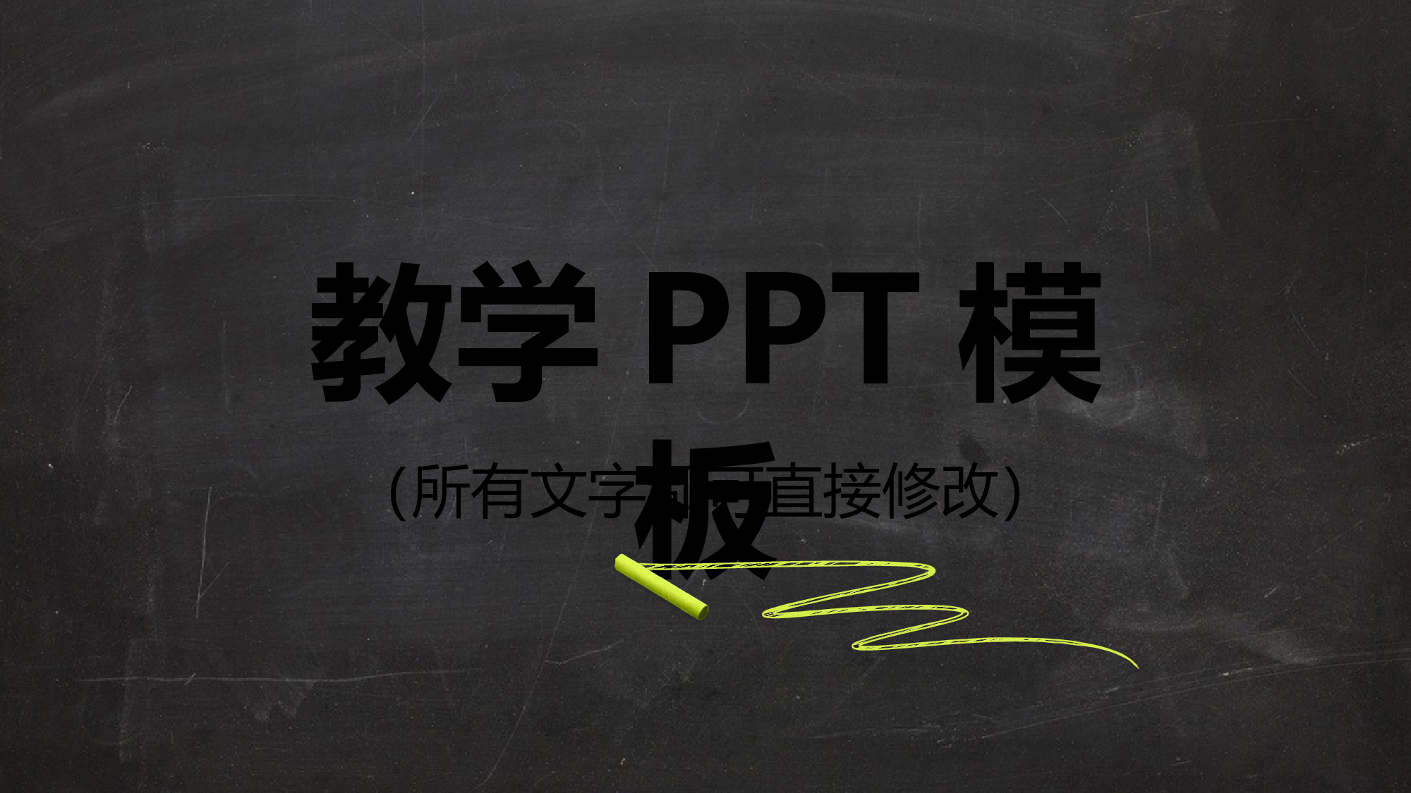 教育说师(363).pptx 第1页