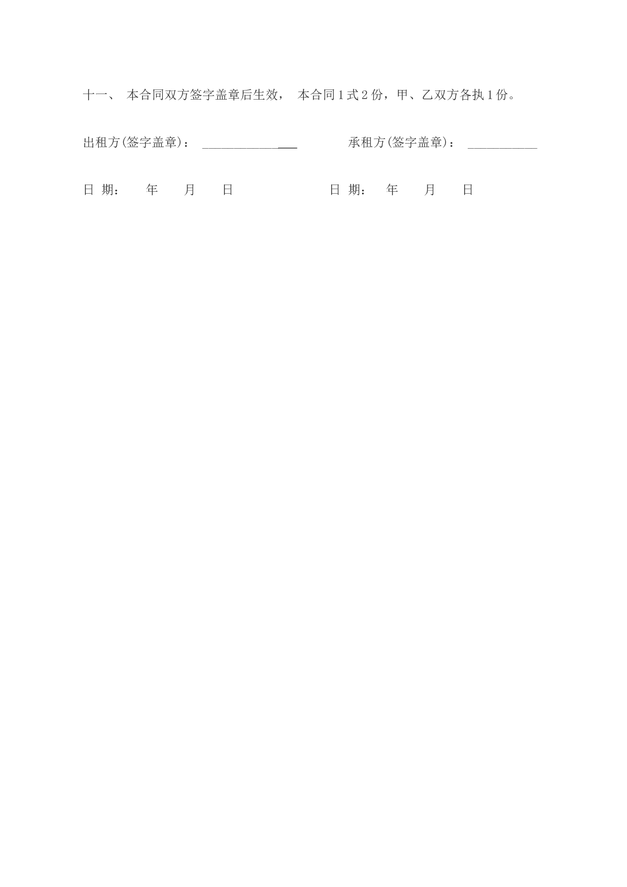商铺租房合同范本一.docx 第4页