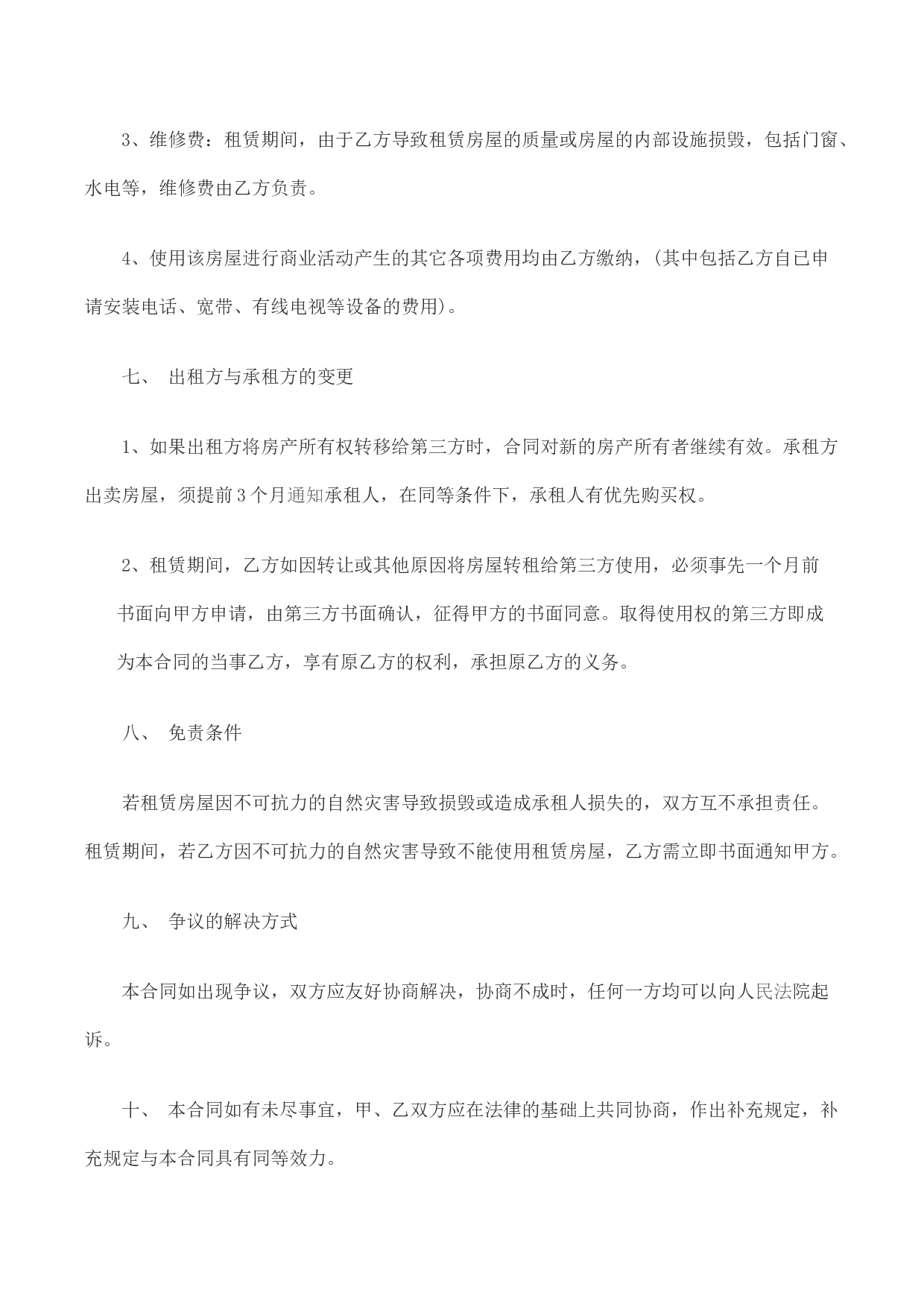 商铺租房合同范本一.docx 第3页