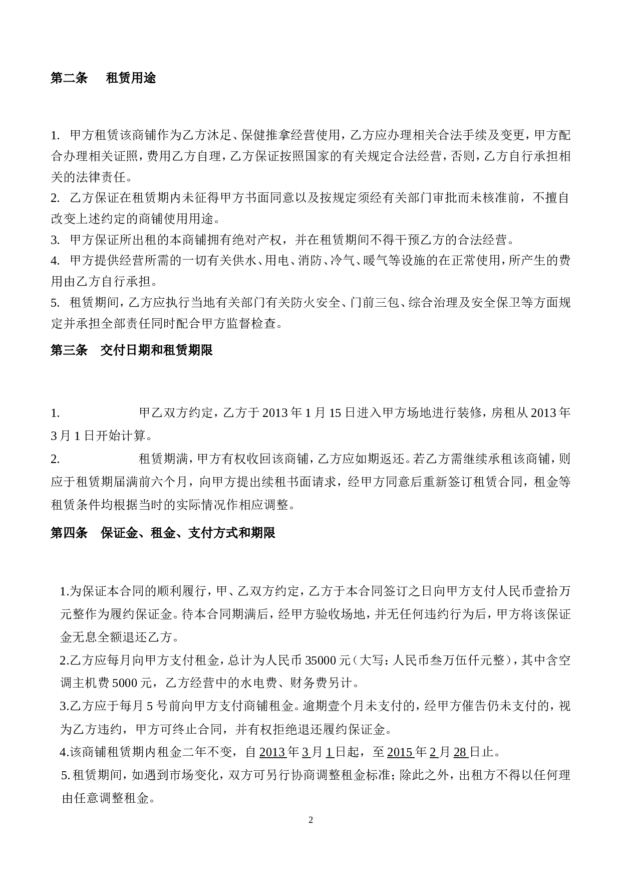 商铺租赁合同(二楼).doc 第2页
