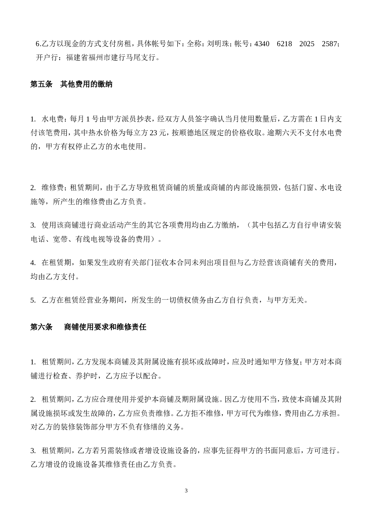 商铺租赁合同(二楼).doc 第3页