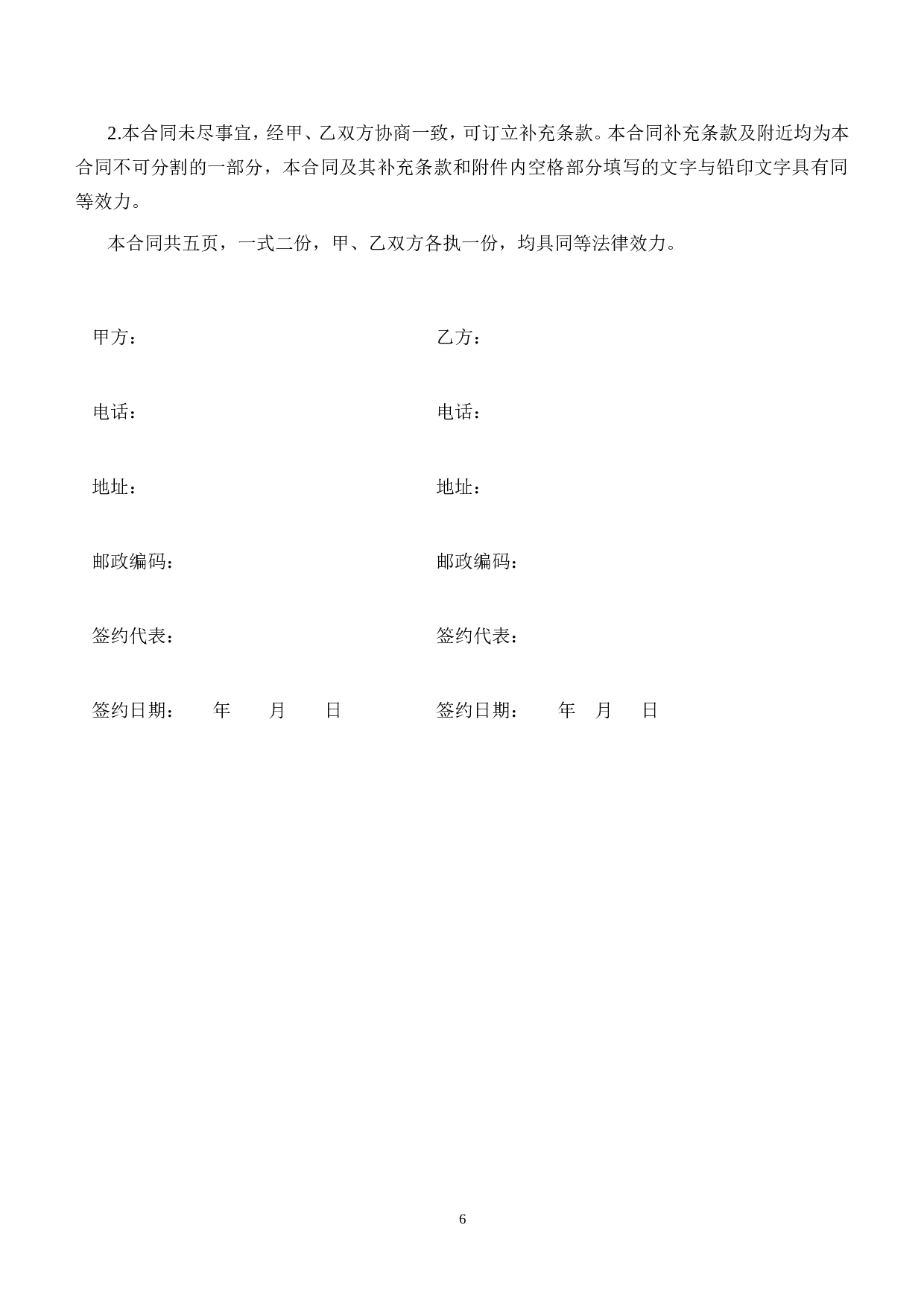 商铺租赁合同(二楼).doc 第6页
