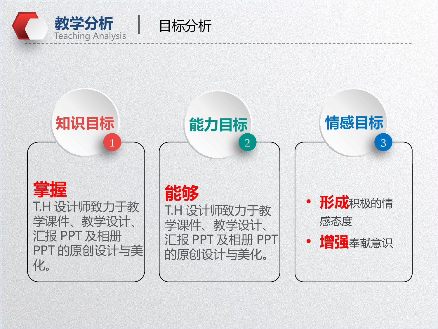 教育说师(364).pptx 第6页