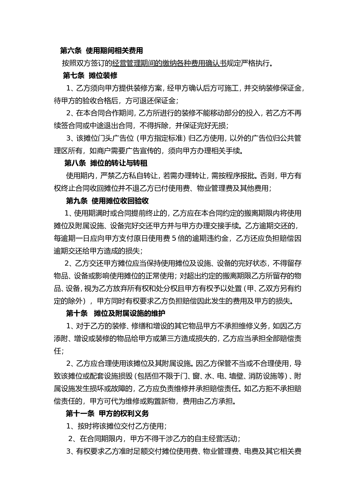 商铺经营租赁合同.doc 第2页