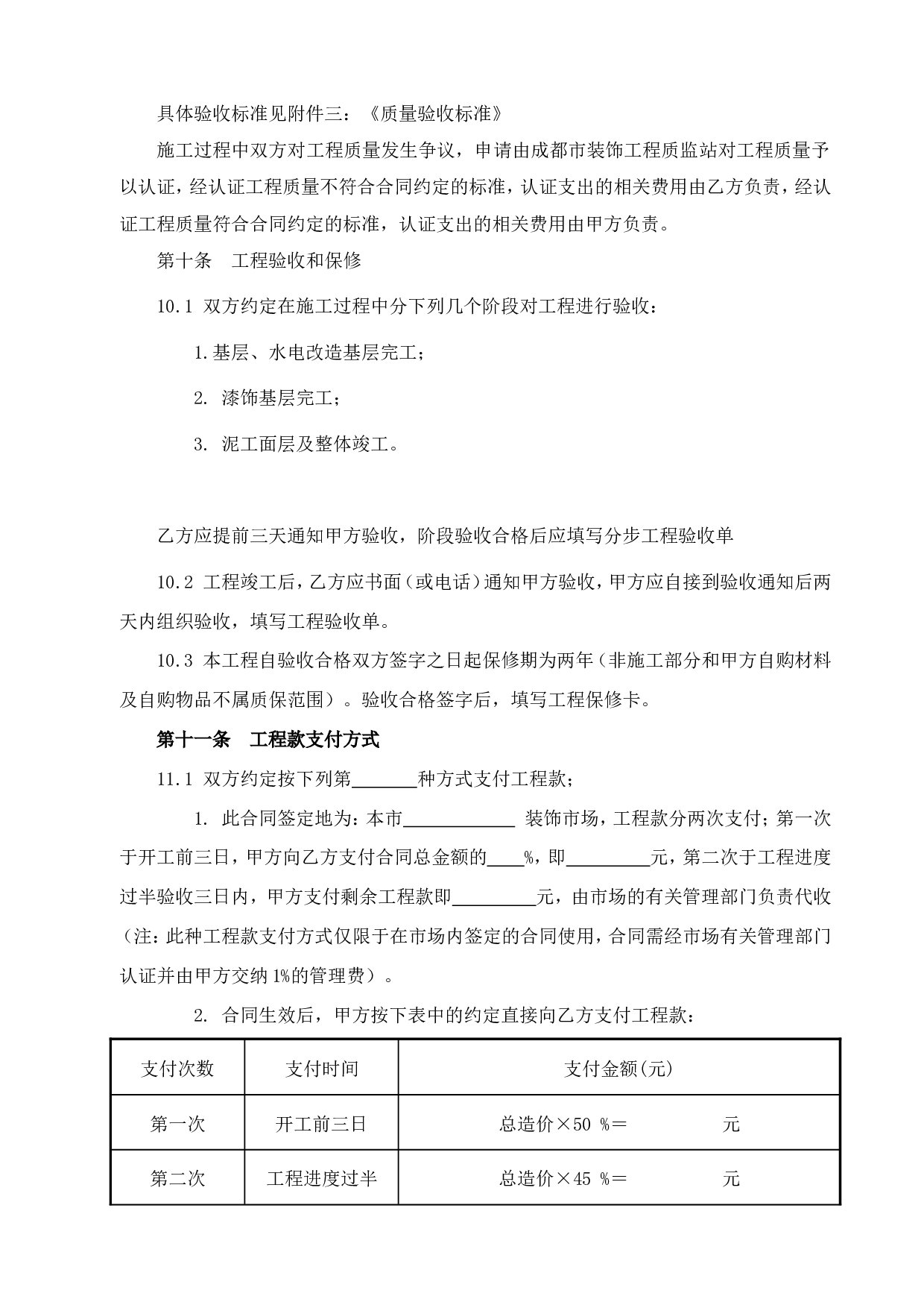 园林工程施工合同.doc 第5页