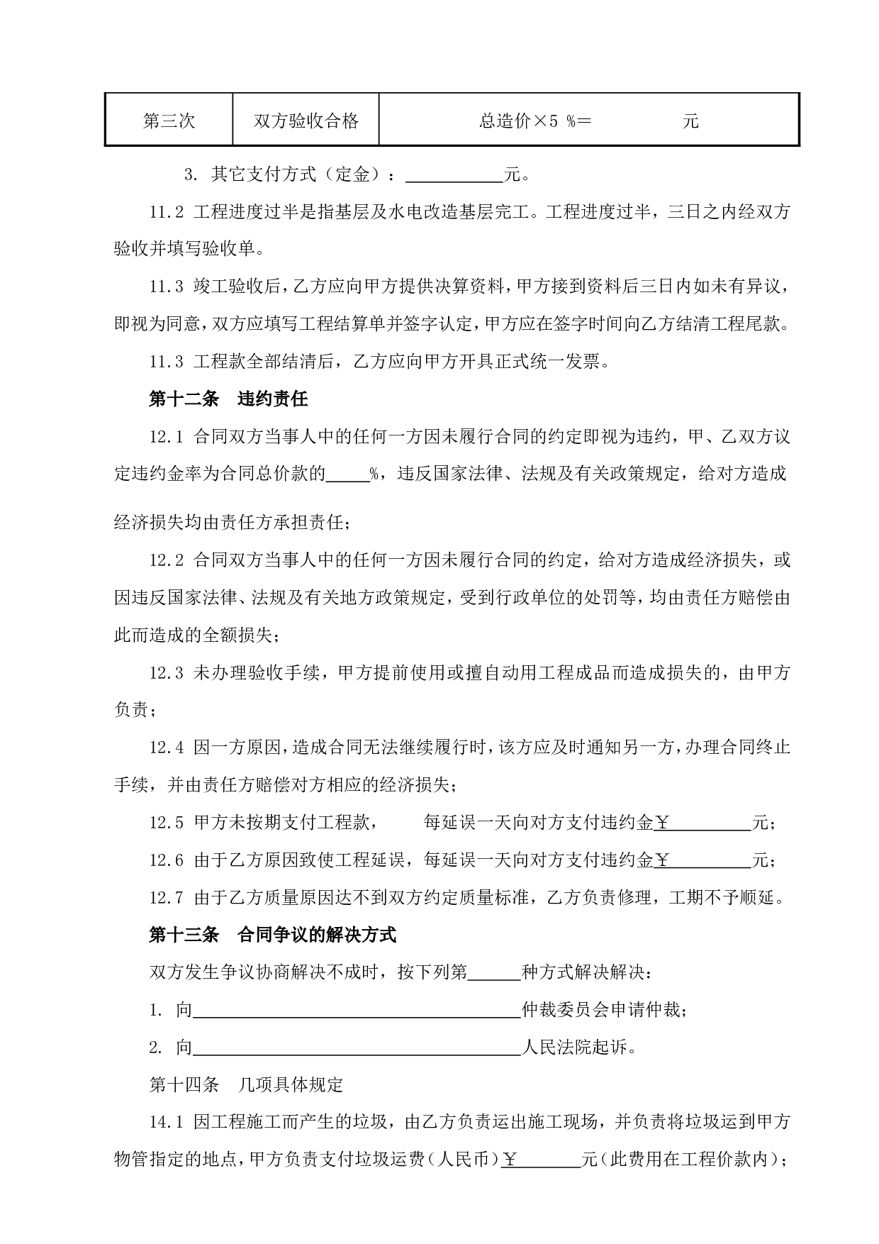 园林工程施工合同.doc 第6页