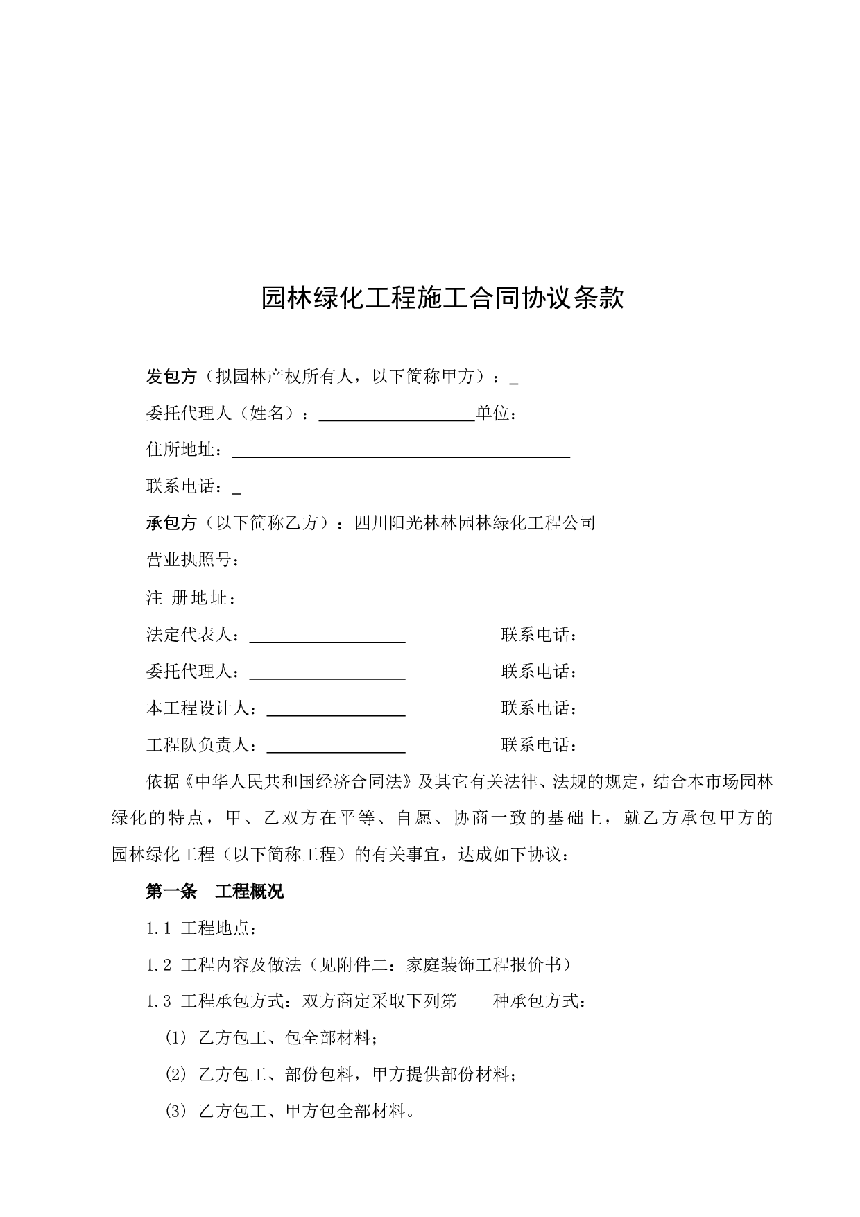 园林工程施工合同.doc 第2页