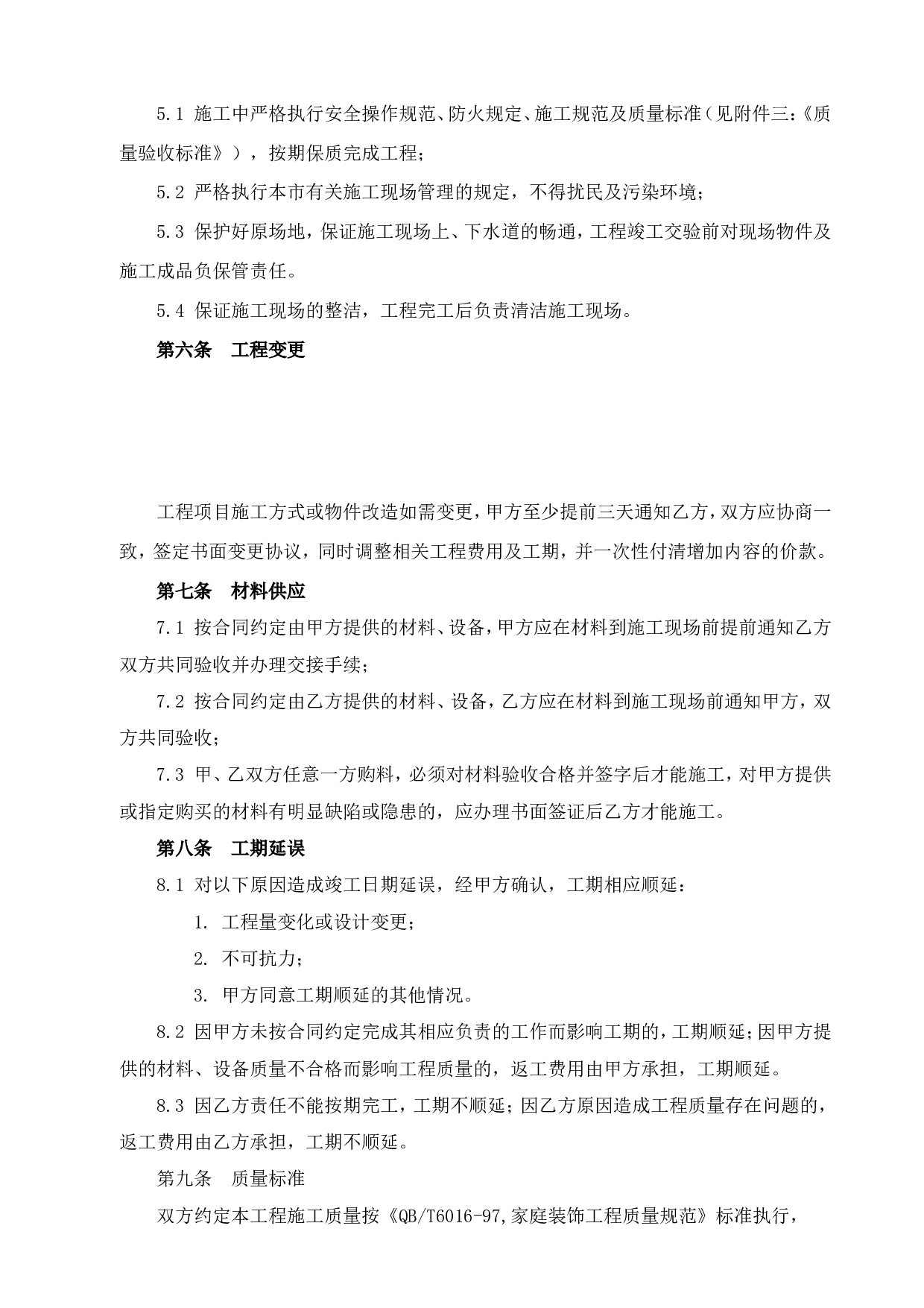 园林工程施工合同.doc 第4页