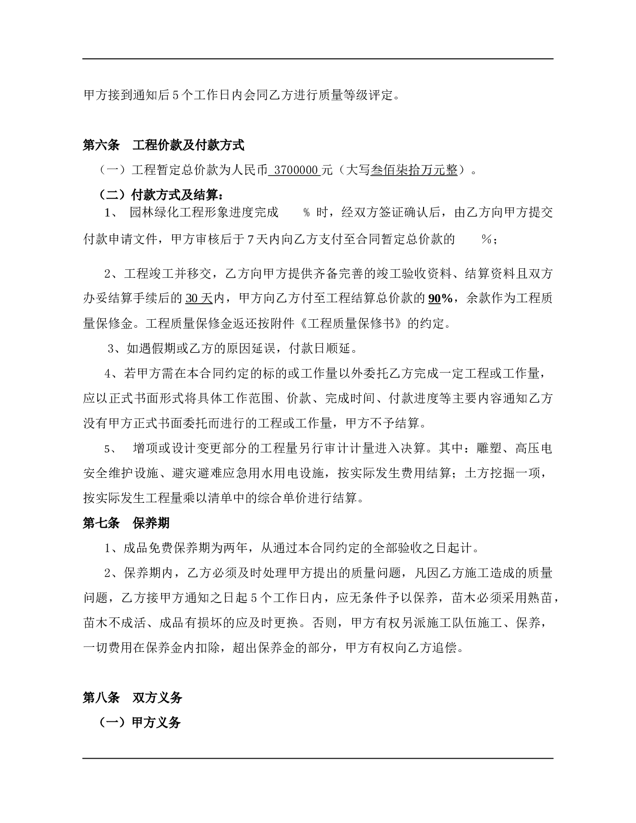 园林绿化工程总包合同.docx 第5页