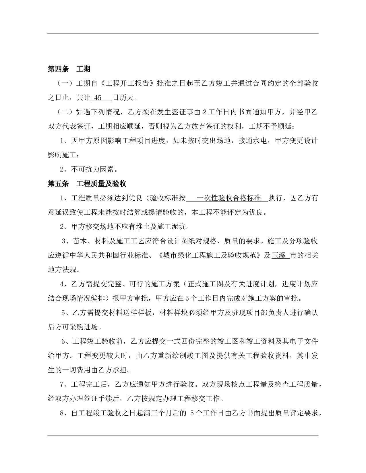 园林绿化工程总包合同.docx 第4页