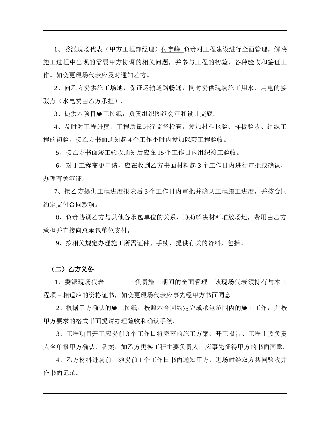 园林绿化工程总包合同.docx 第6页
