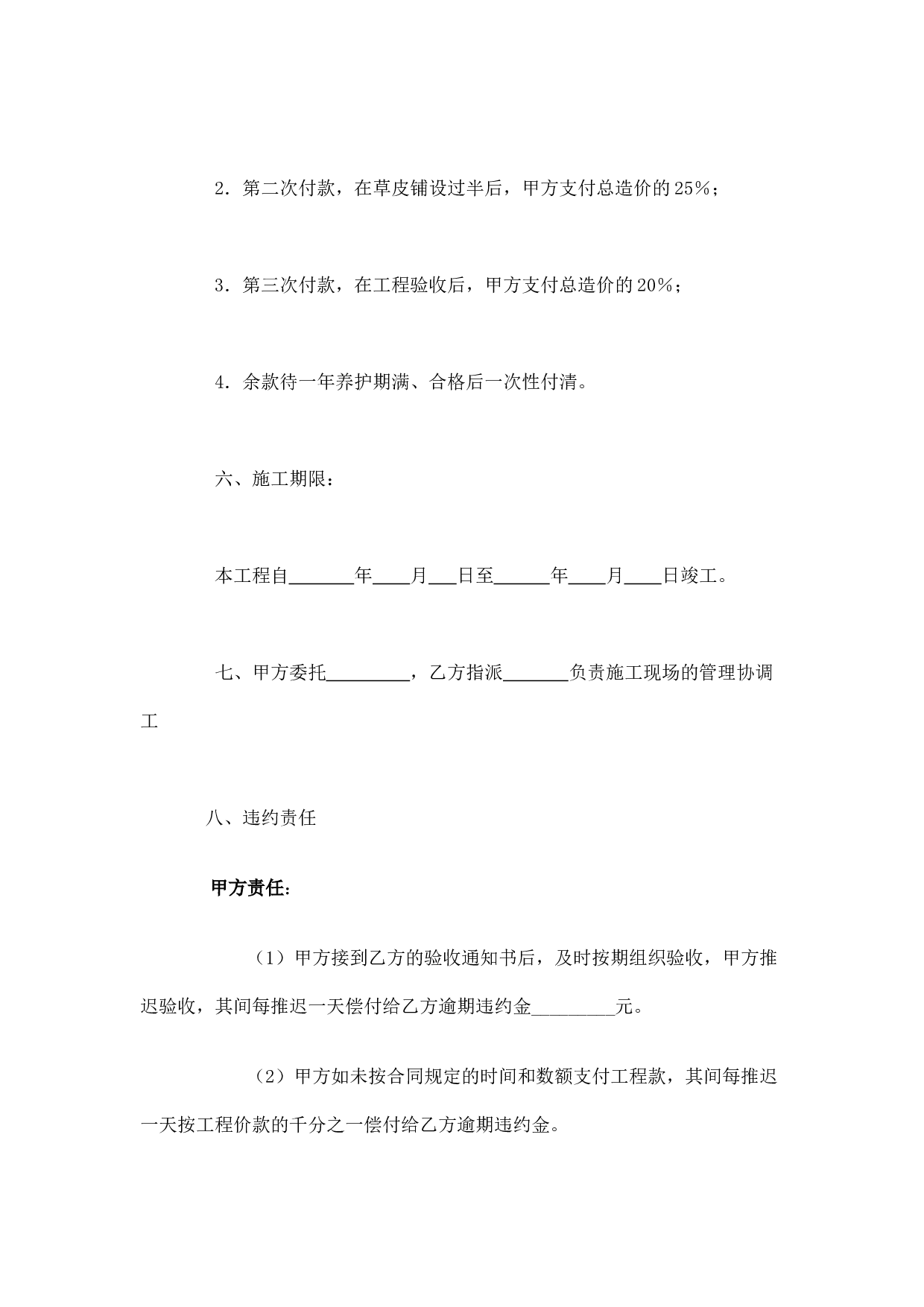 园林绿化工程施工合同.docx 第3页