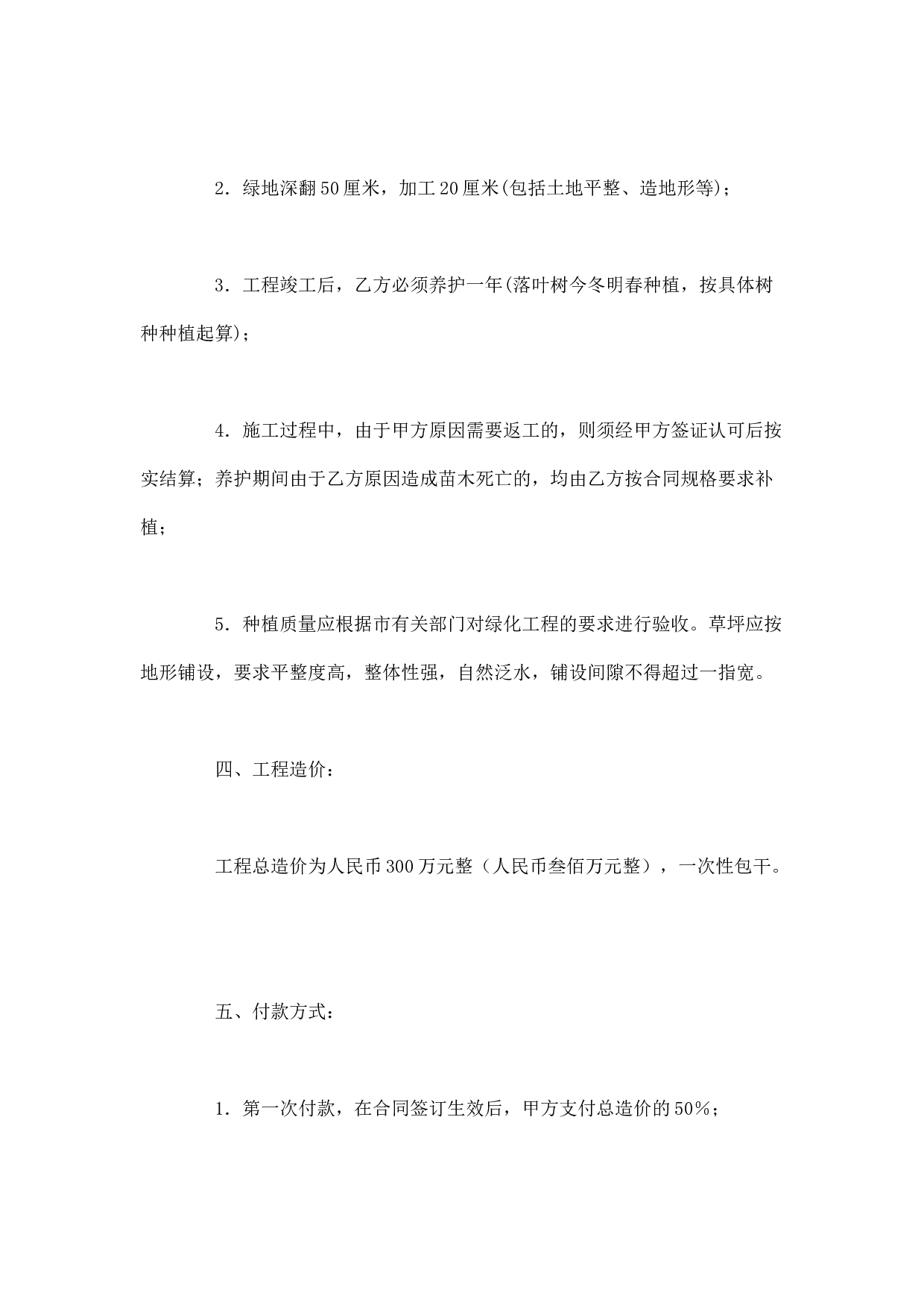园林绿化工程施工合同.docx 第2页